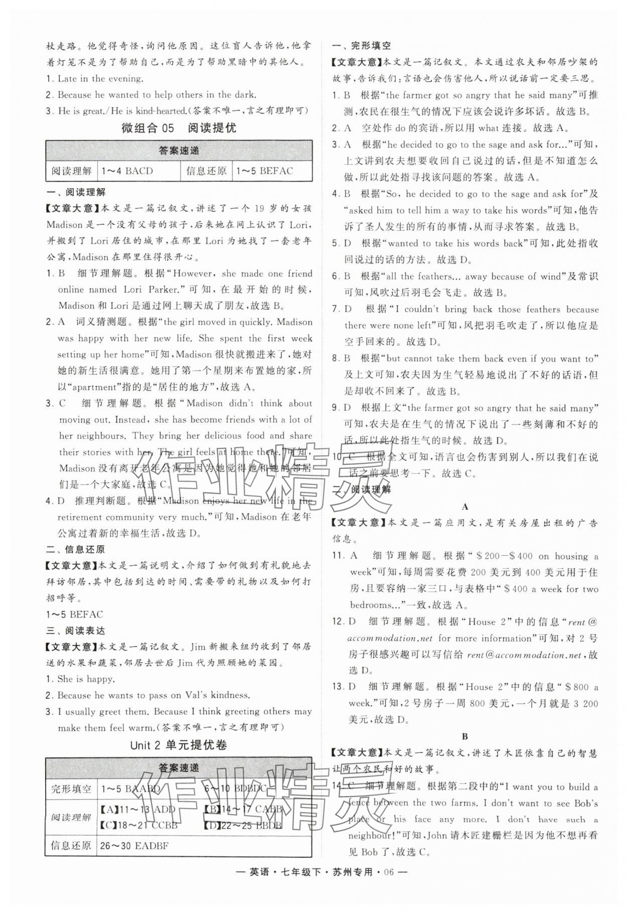 2024年學霸組合訓練七年級英語下冊譯林版蘇州專版 第6頁