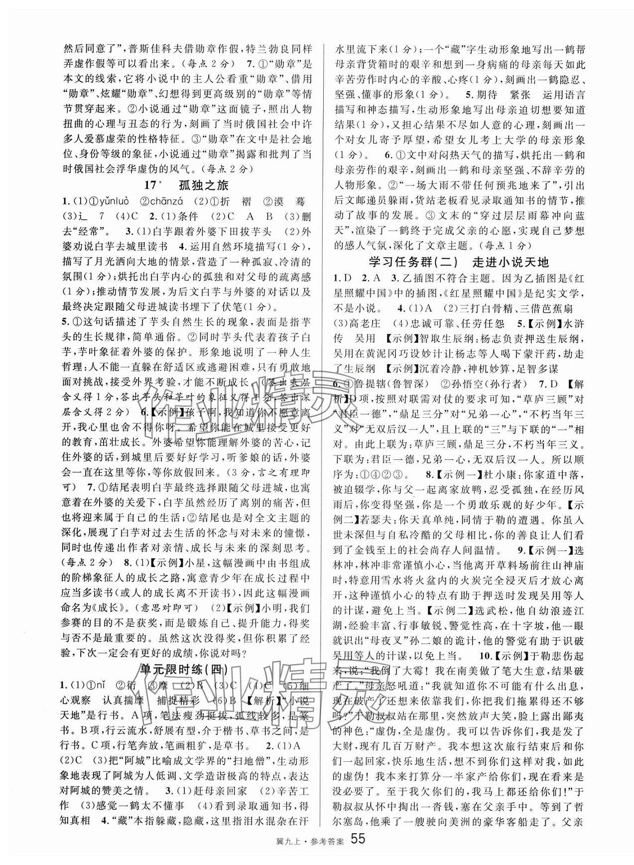 2025年名校课堂九年级语文上册人教版河北专版 第7页