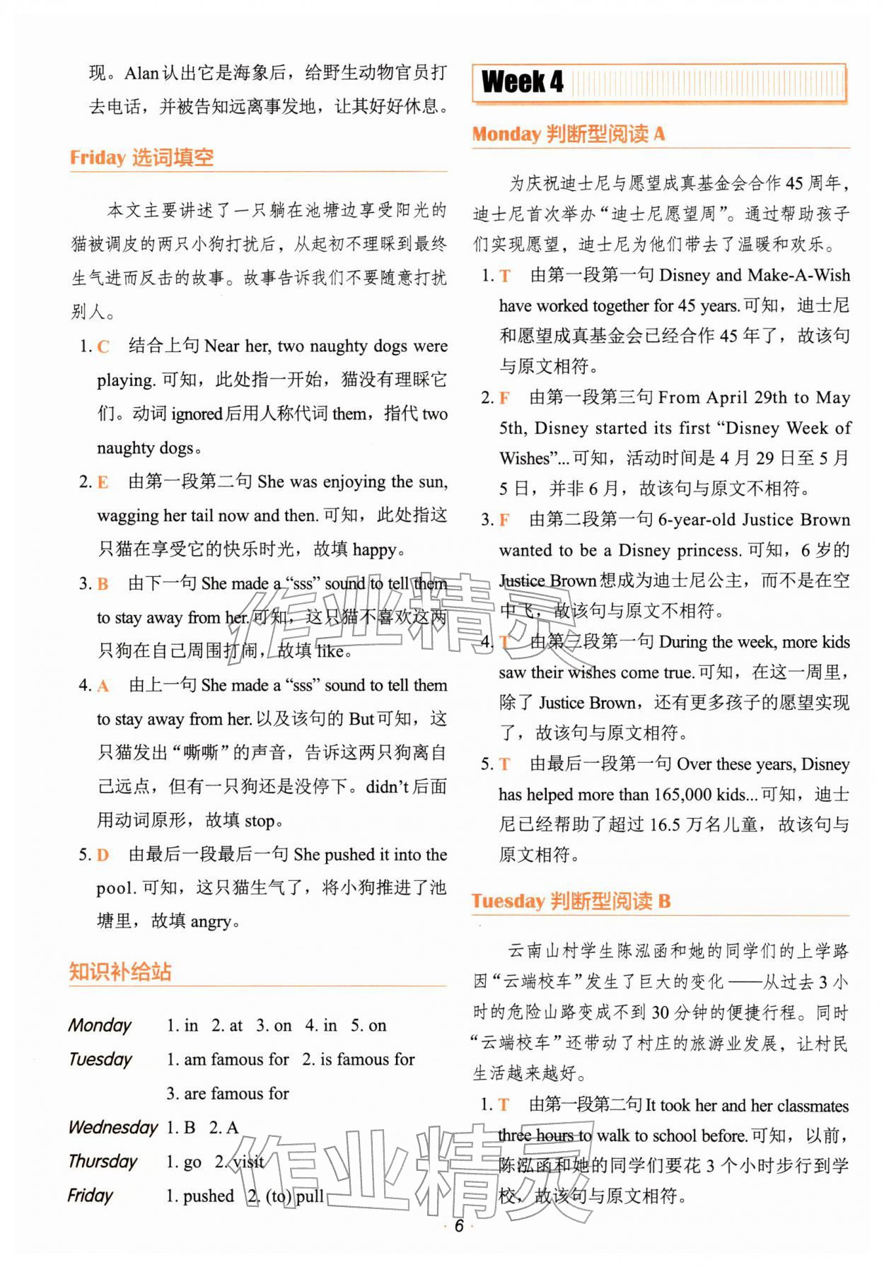 2026年快捷英语时文阅读理解小学版&nbsp;参考答案第6页