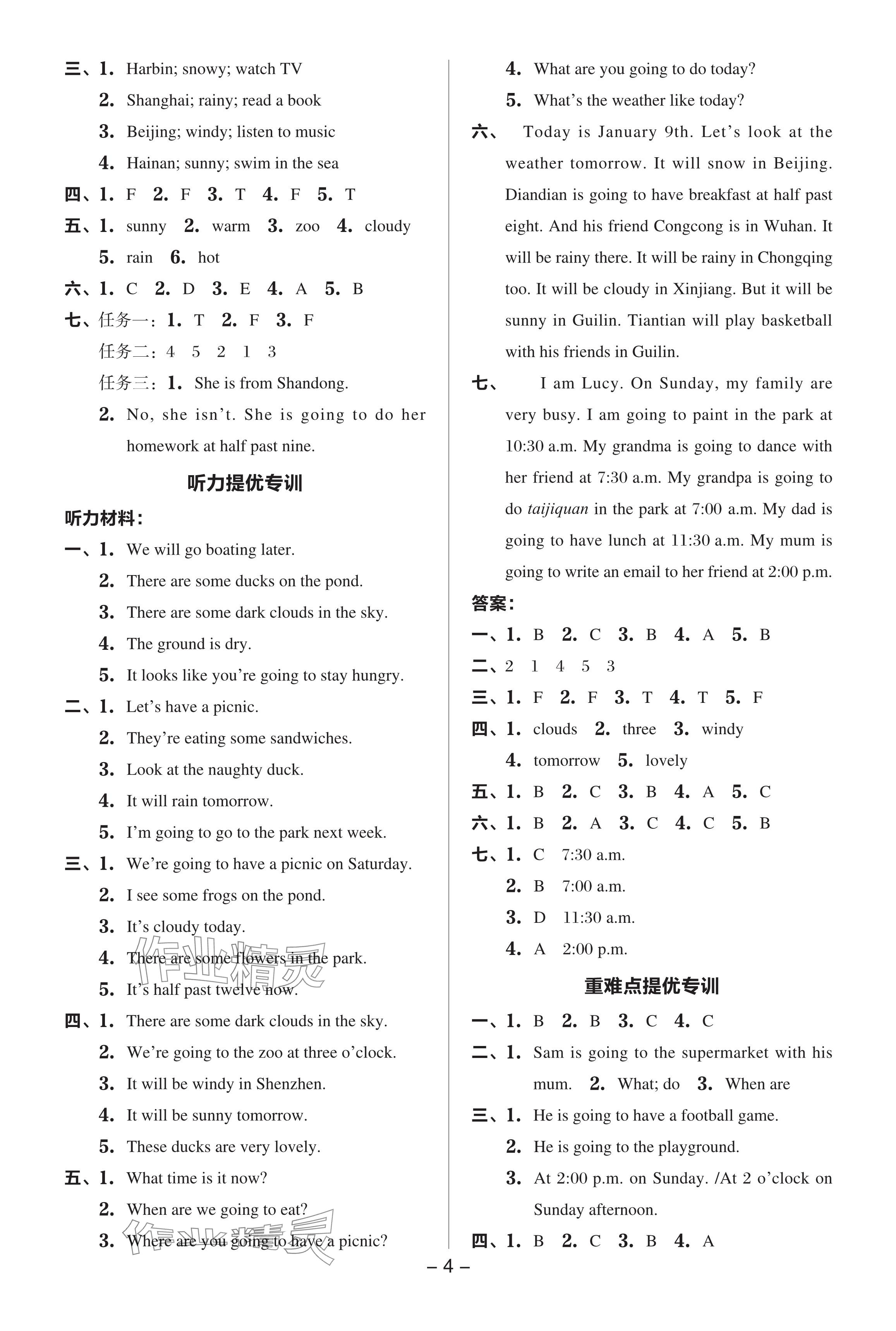 2024年綜合應(yīng)用創(chuàng)新題典中點(diǎn)六年級(jí)英語下冊(cè)外研版 參考答案第4頁