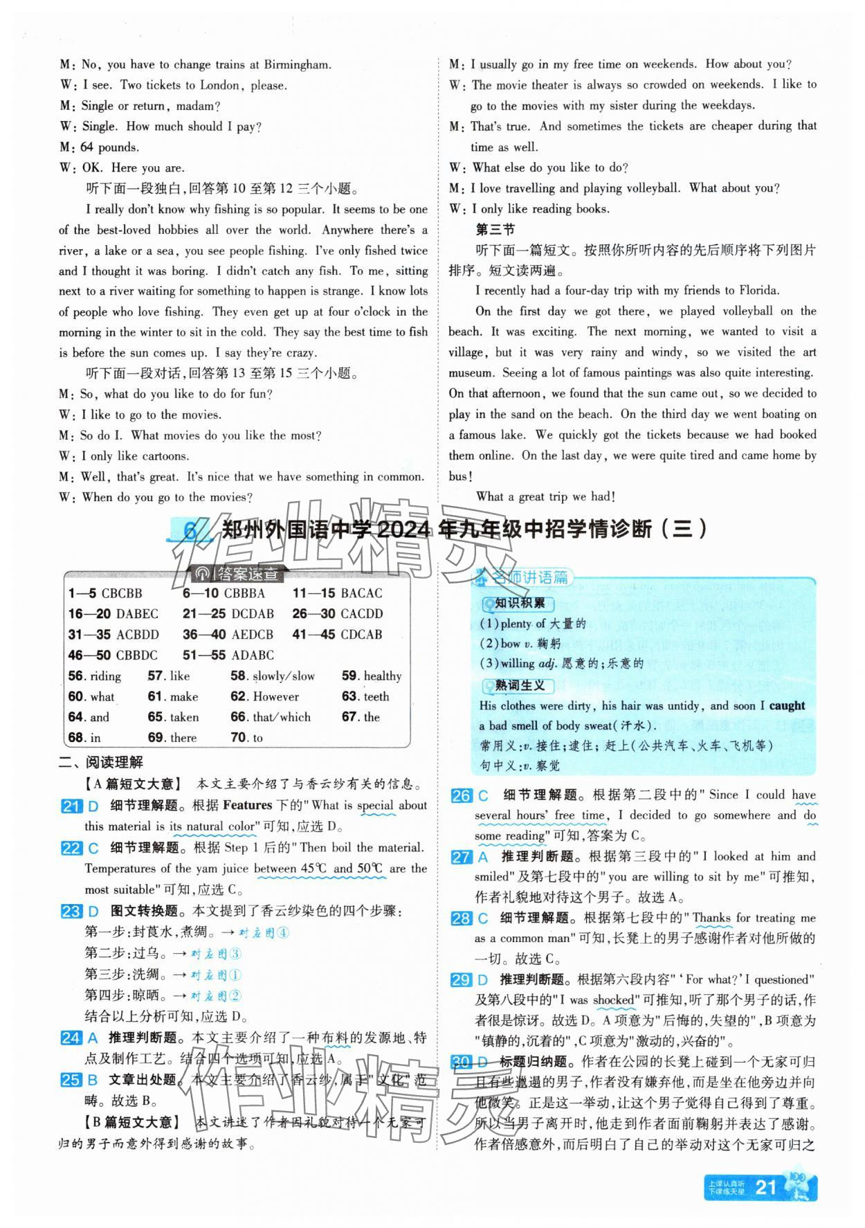 2025年金考卷中考45套匯編英語人教版河南專版 參考答案第20頁