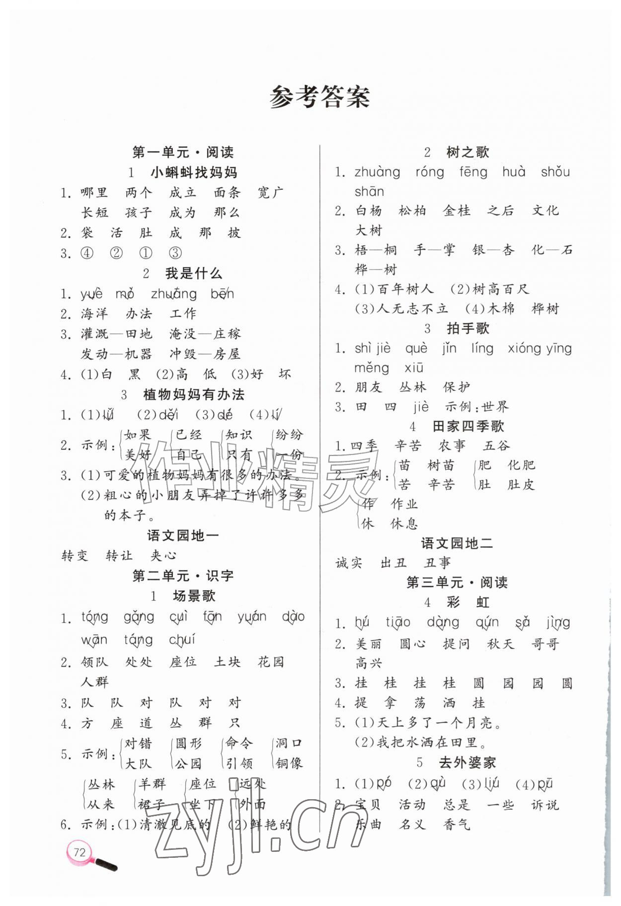 2026年字词句天天练二年级上册人教版&nbsp;参考答案第1页