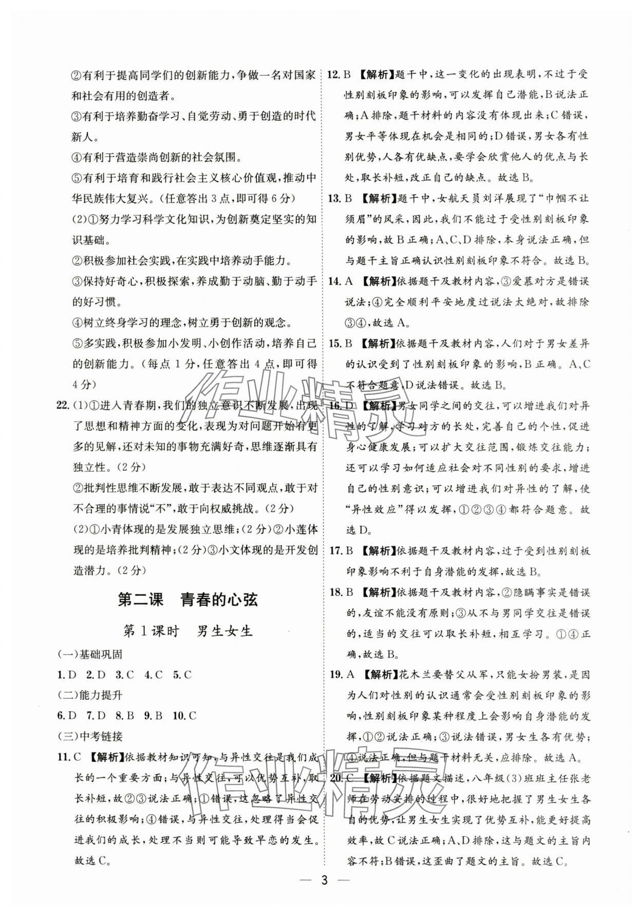 2024年名師金典七年級道德與法治下冊人教版深圳專版 第3頁