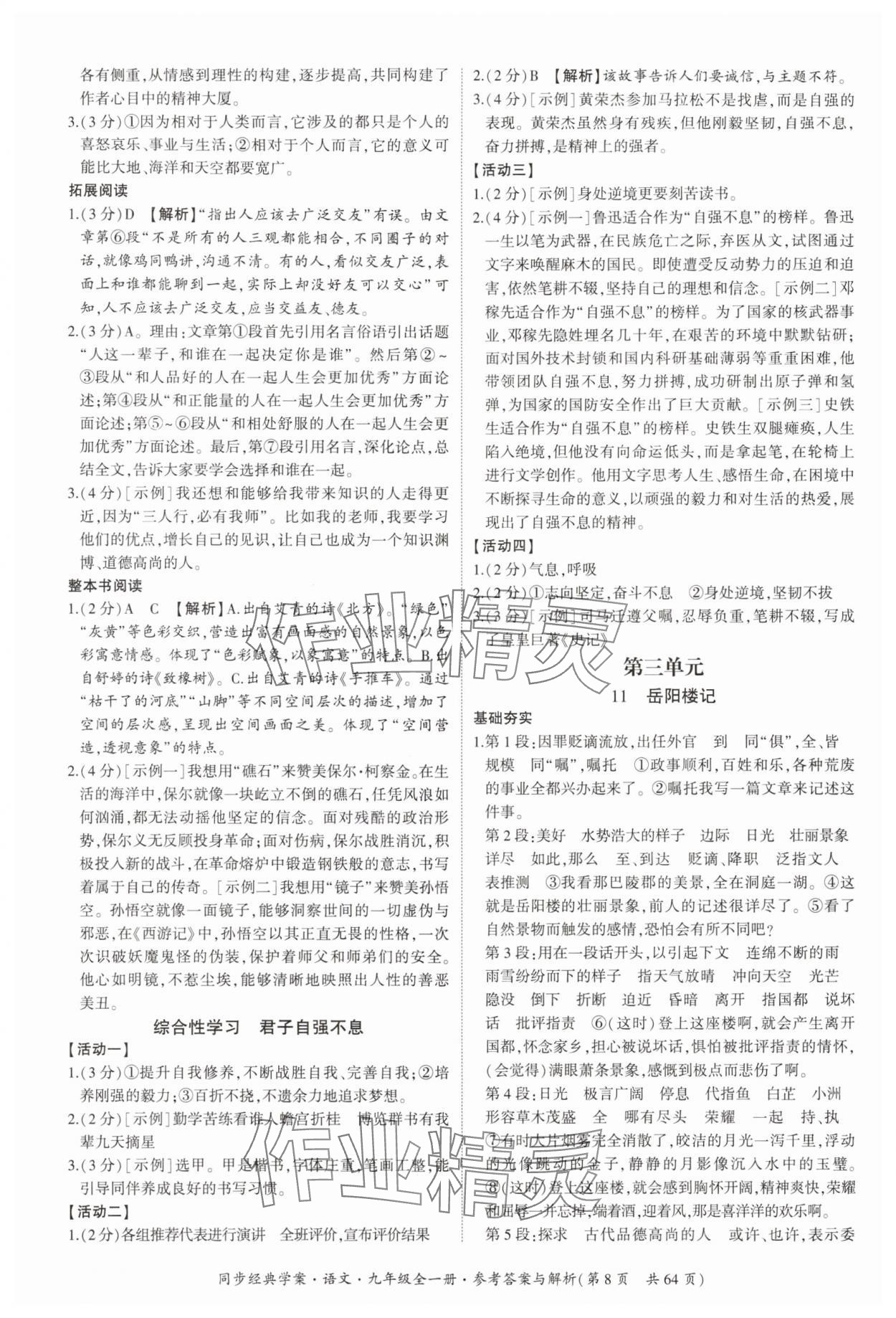 2025年同步經(jīng)典學(xué)案九年級語文全一冊人教版&nbsp;第8頁