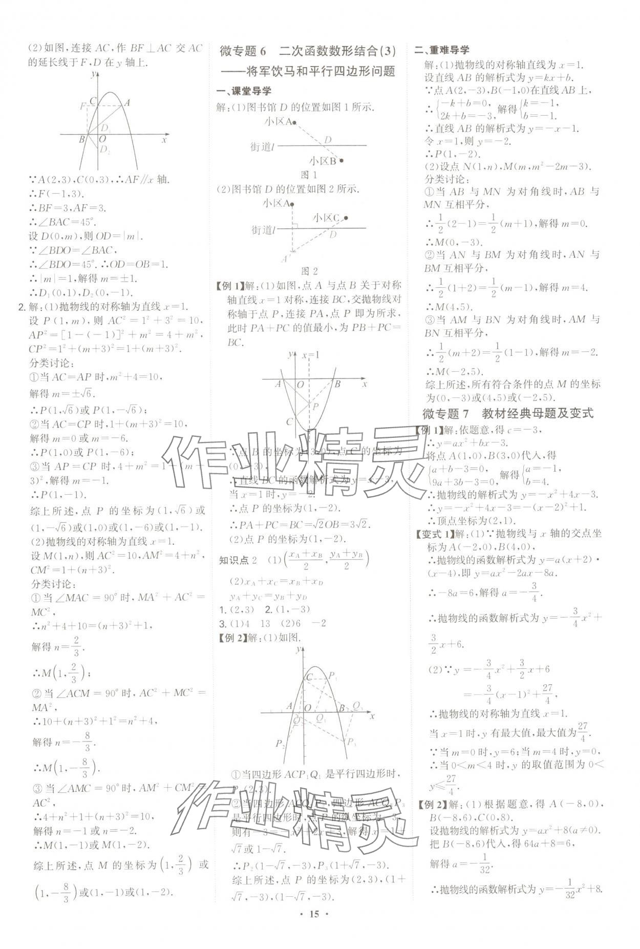 2025年多維導學案九年級數學全一冊人教版 第15頁
