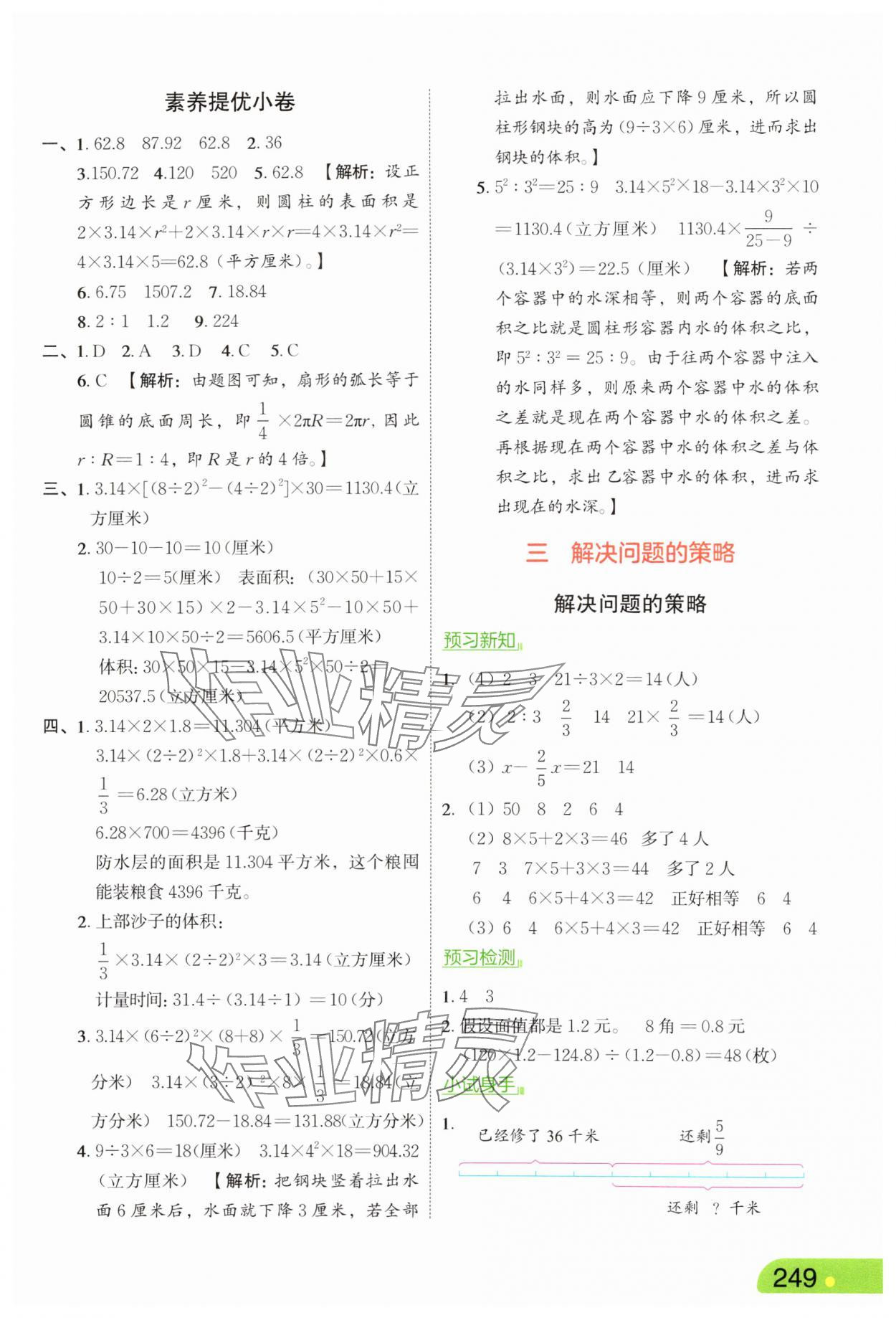 2025年亮點給力課堂筆記六年級數學下冊蘇教版 第5頁