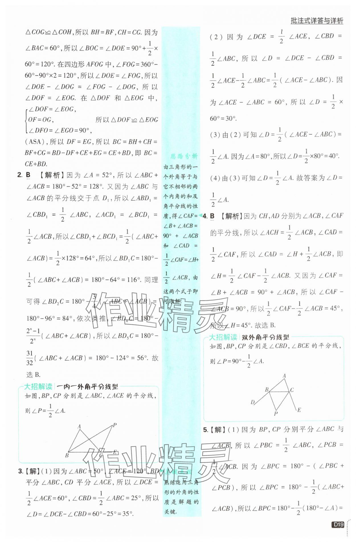 2025年初中必刷題八年級數(shù)學下冊北師大版 第19頁