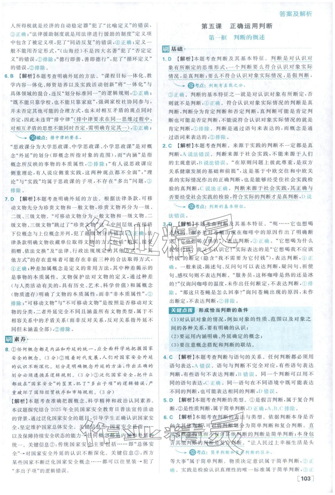 2025年高中必刷题高中道德与法治选择性必修第三册人教版 第11页