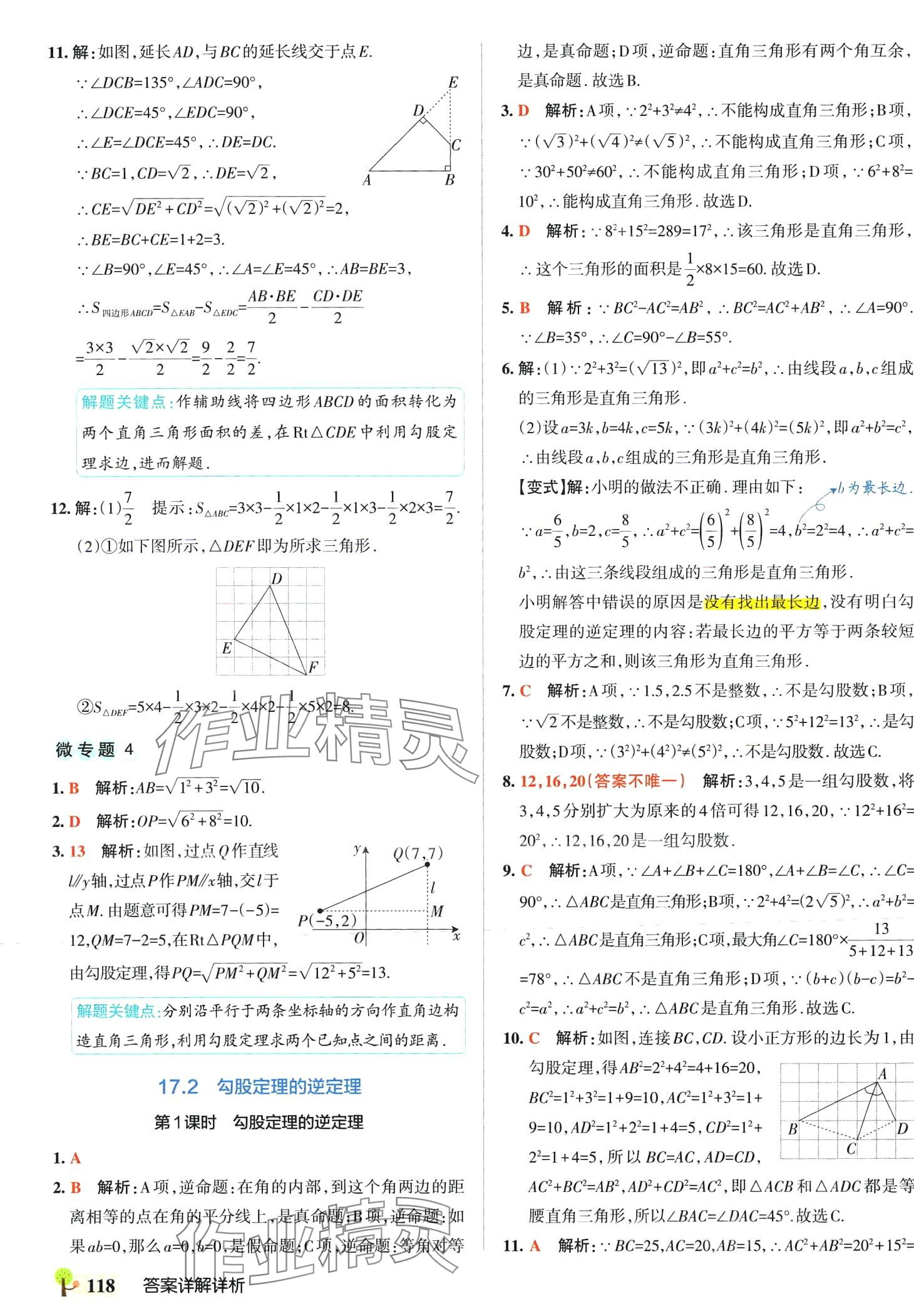 2024年初中學(xué)霸創(chuàng)新題八年級數(shù)學(xué)下冊人教版 參考答案第12頁