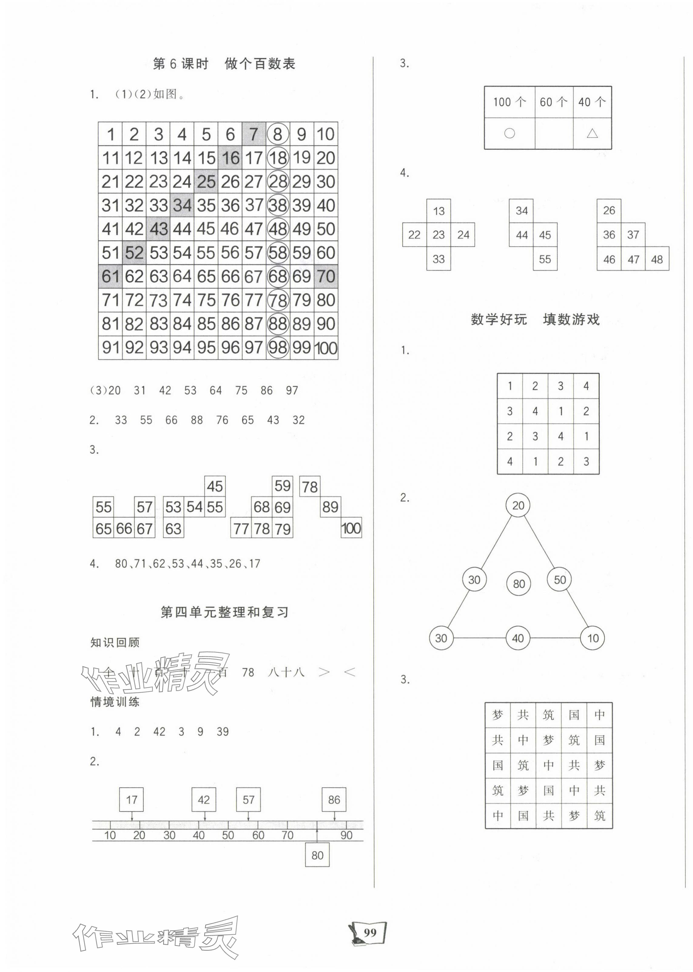 2025年世紀(jì)金榜金榜小博士一年級數(shù)學(xué)下冊北師大版 第7頁