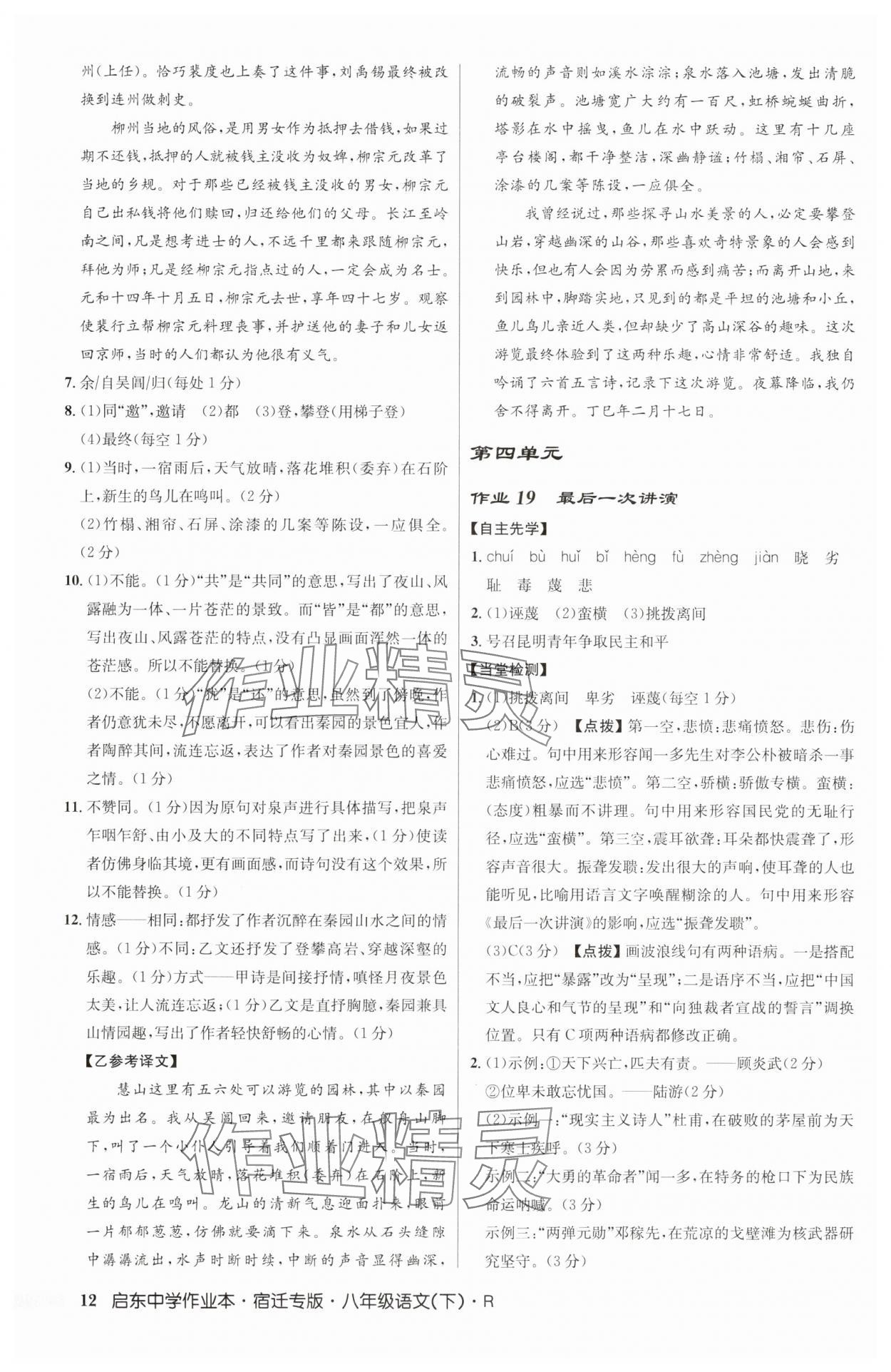2025年啟東中學(xué)作業(yè)本八年級語文下冊人教版宿遷專版 第12頁
