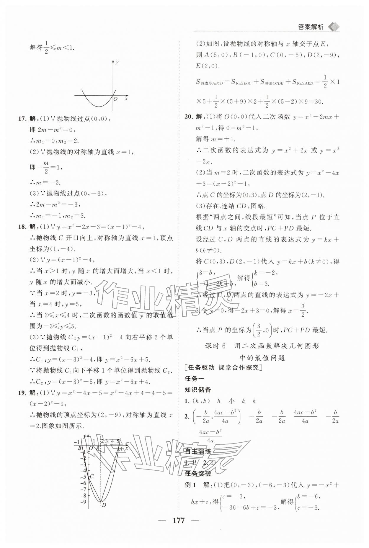 2026年新课程同步练习册九年级数学下册华师大版&nbsp;第13页