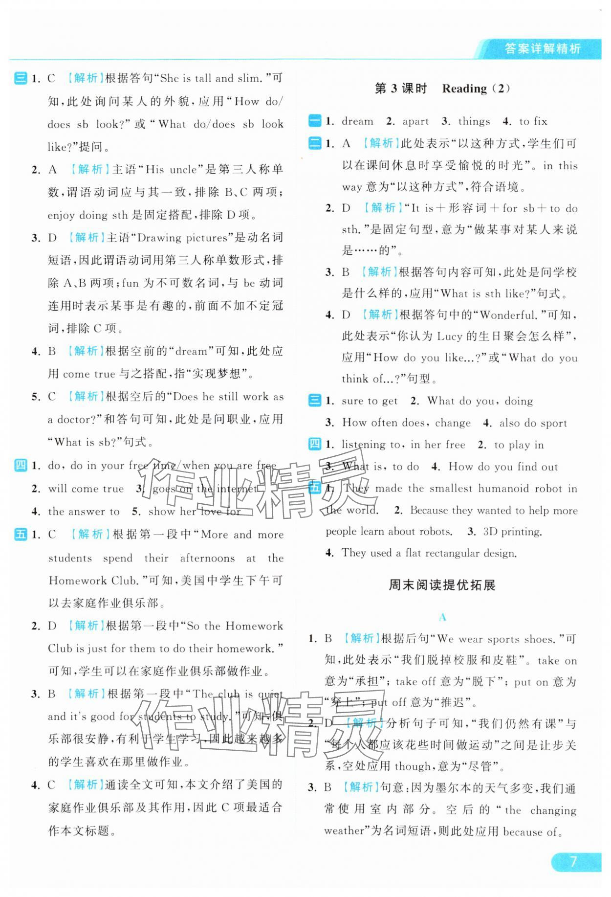 2024年亮點給力提優(yōu)課時作業(yè)本七年級英語上冊譯林版 參考答案第7頁