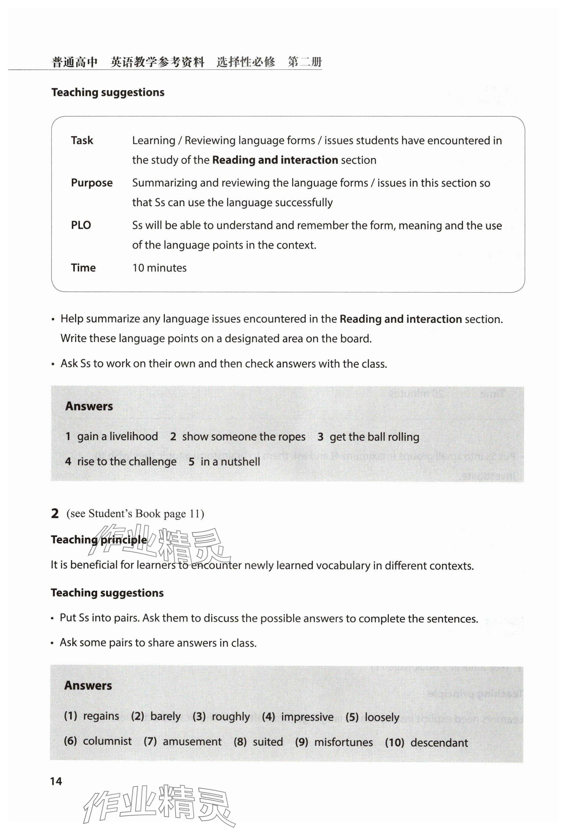 2025年教材課本高中英語(yǔ)選擇性必修第二冊(cè)滬教版 參考答案第14頁(yè)