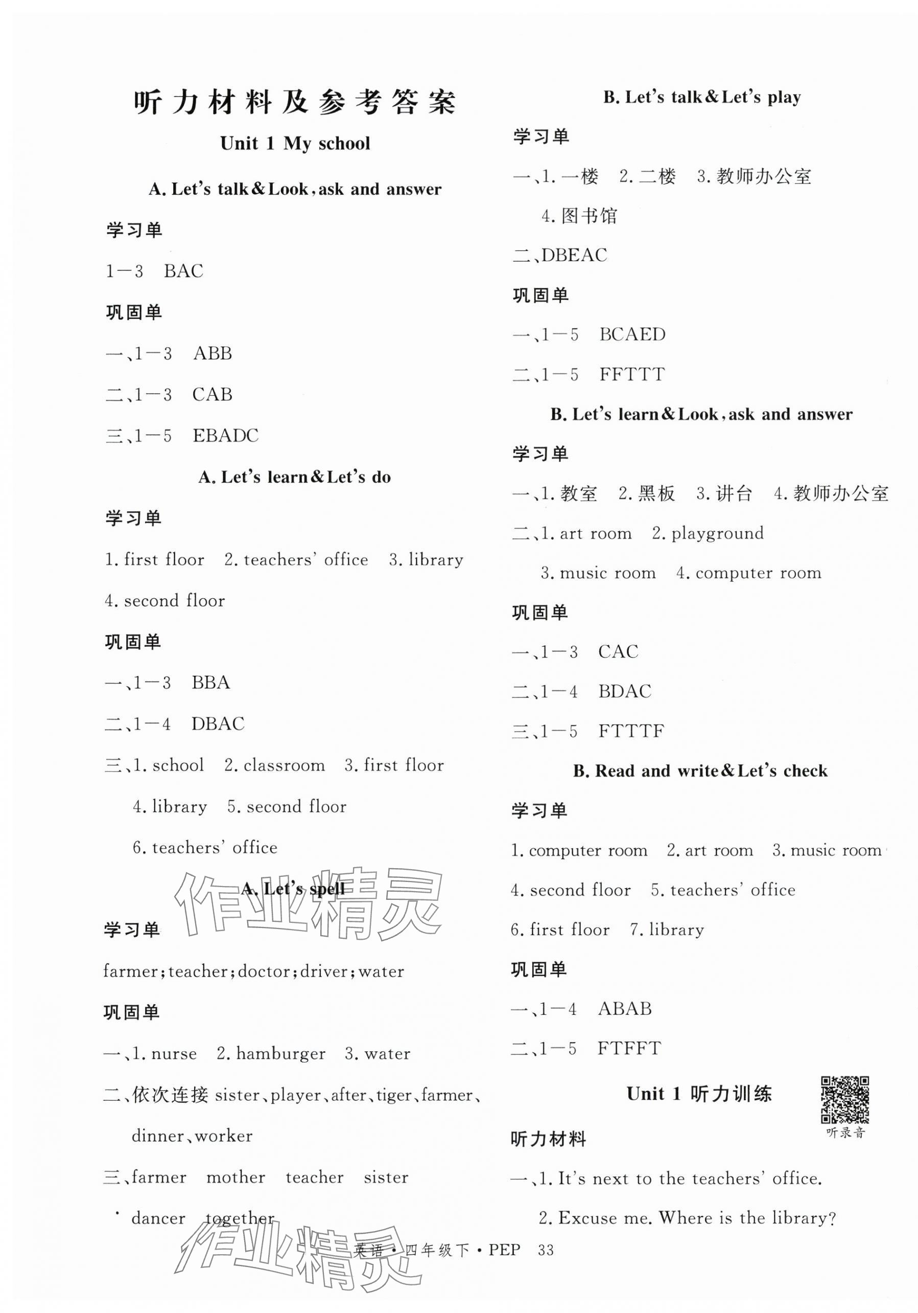 2025年優翼學習單四年級英語下冊人教版 第1頁