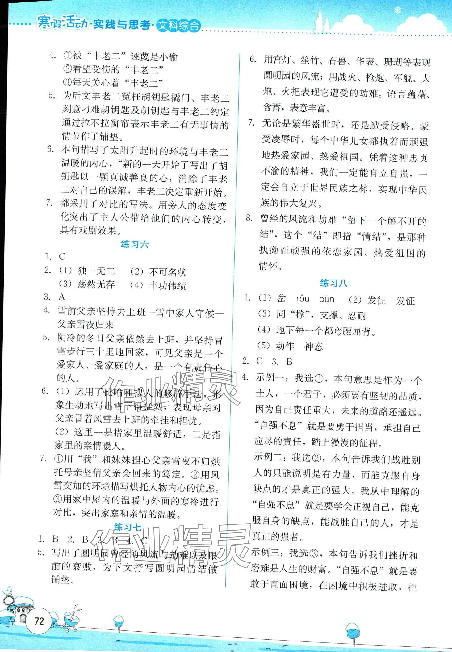 2024年寒假活動(dòng)實(shí)踐與思考云南大學(xué)出版社九年級(jí)文科綜合 第2頁(yè)