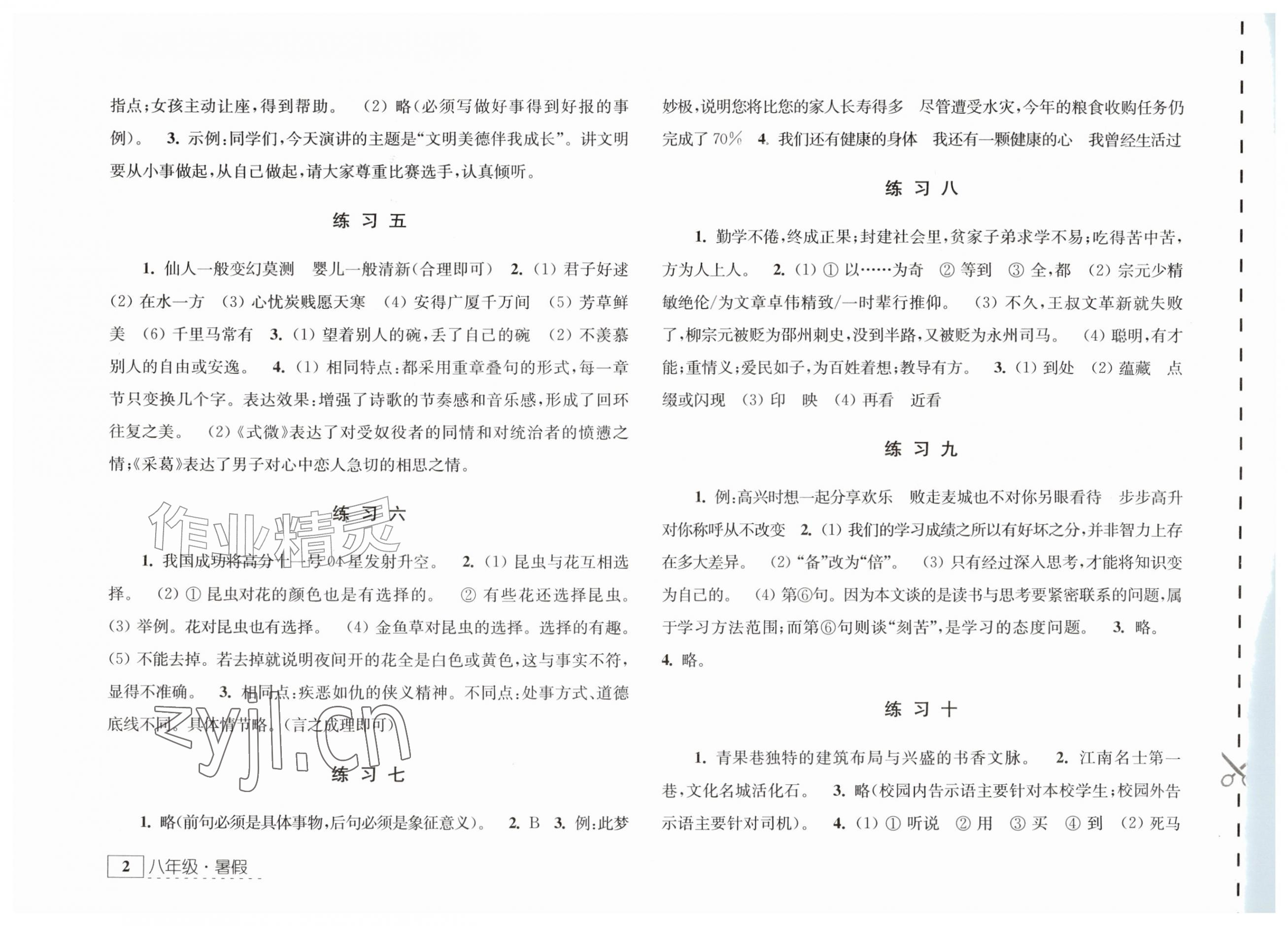 2026年学习与探究暑假学习八年级&nbsp;第2页