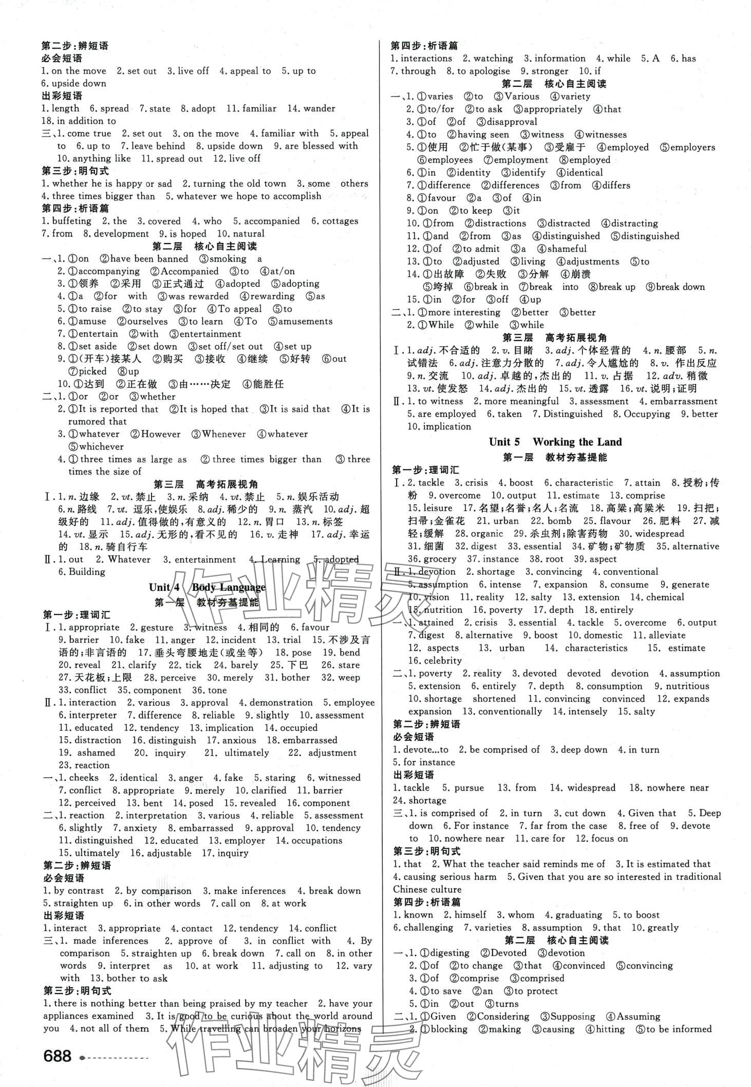2024年精彩三年高考尖峰高中英語&nbsp;第10頁