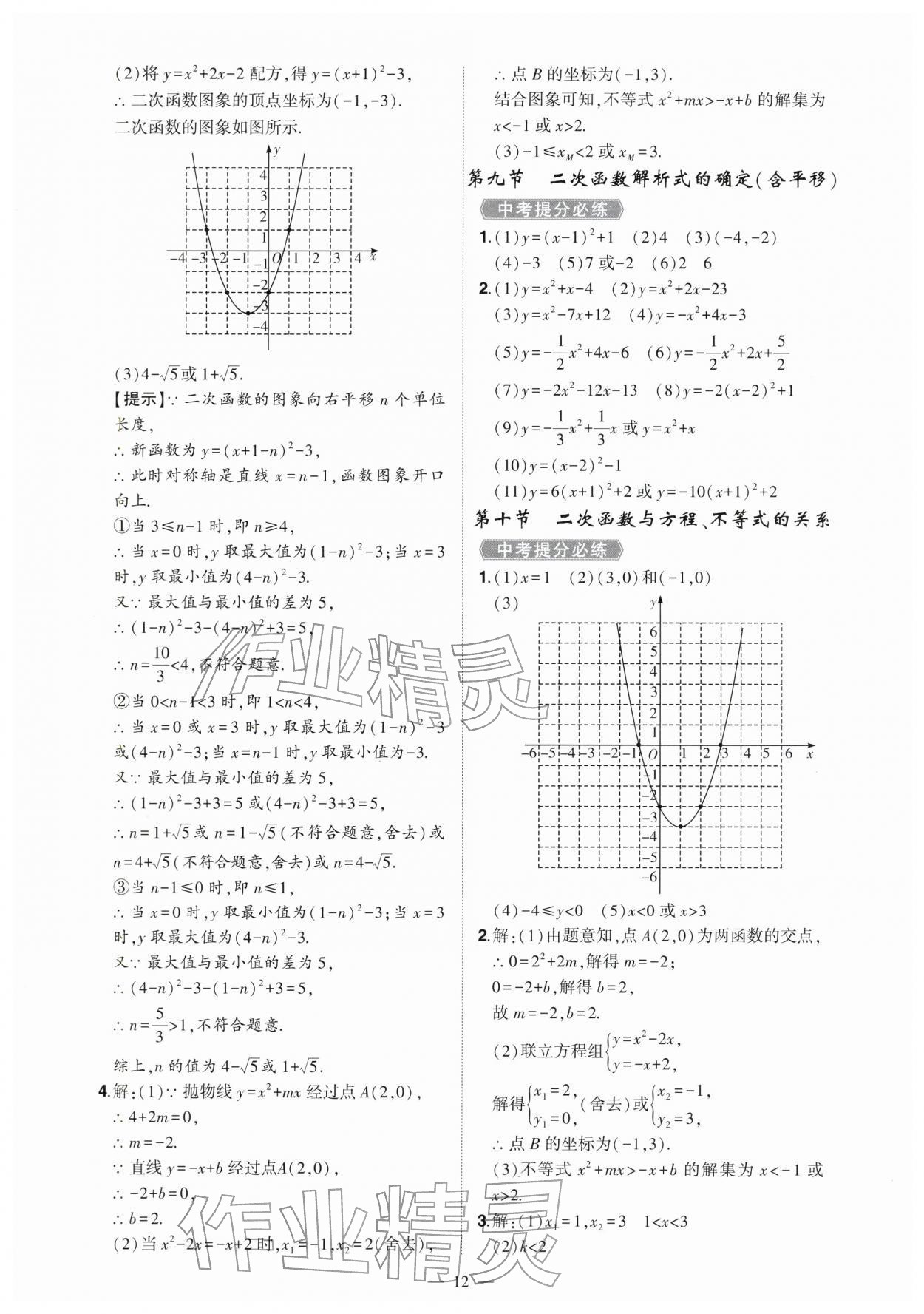 2026年河南中考命题非常解读数学中考&nbsp;第12页