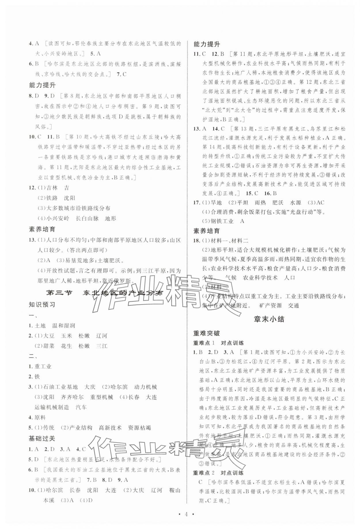 2025年課堂導學八年級地理下冊湘教版 第4頁