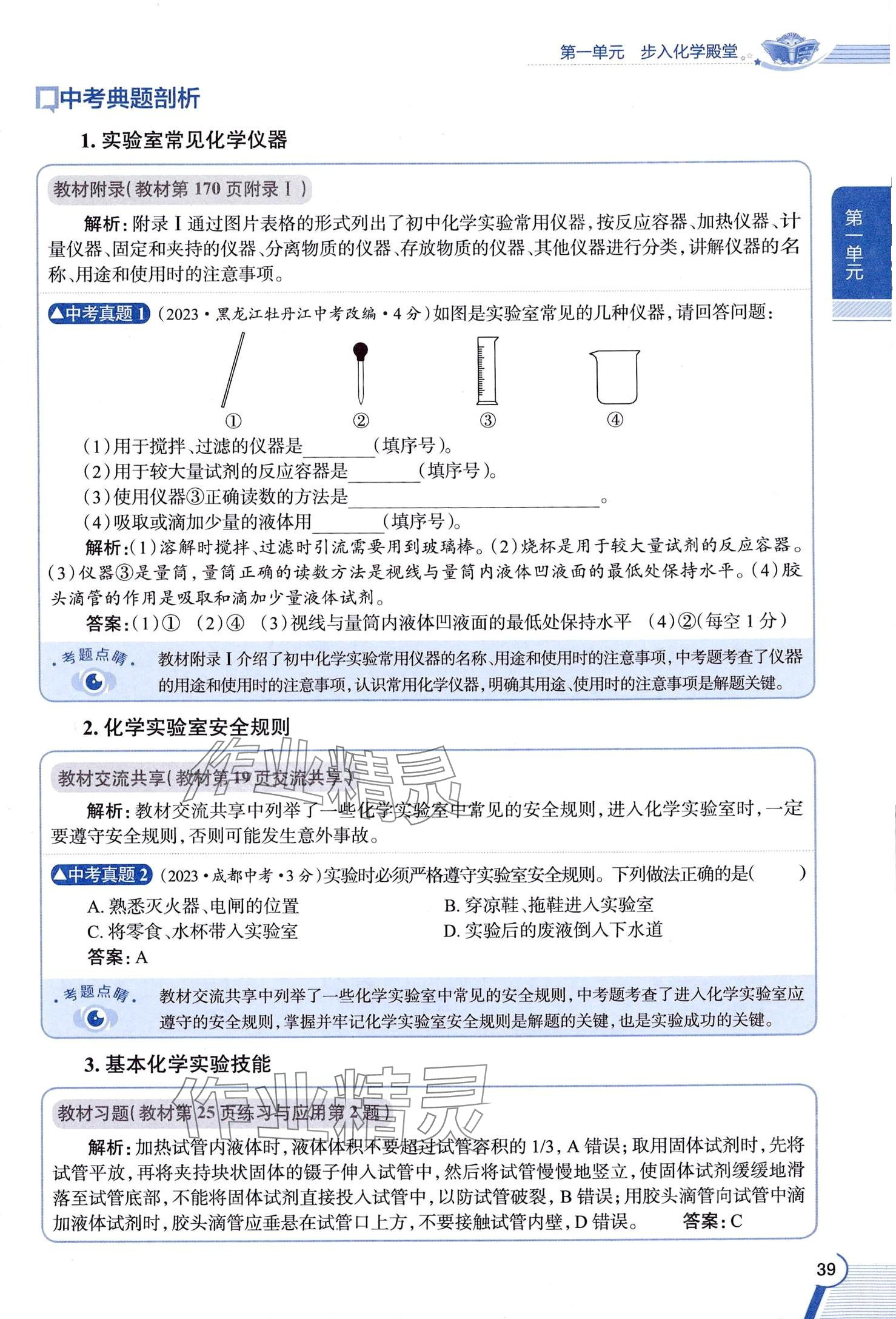 2025年教材課本八年級(jí)化學(xué)全一冊(cè)魯教版五四制 第39頁(yè)