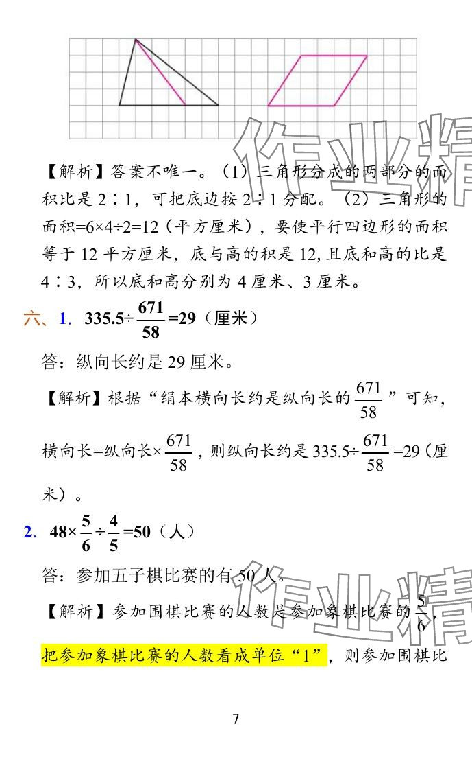 2024年小學學霸沖A卷六年級數(shù)學上冊蘇教版 參考答案第23頁