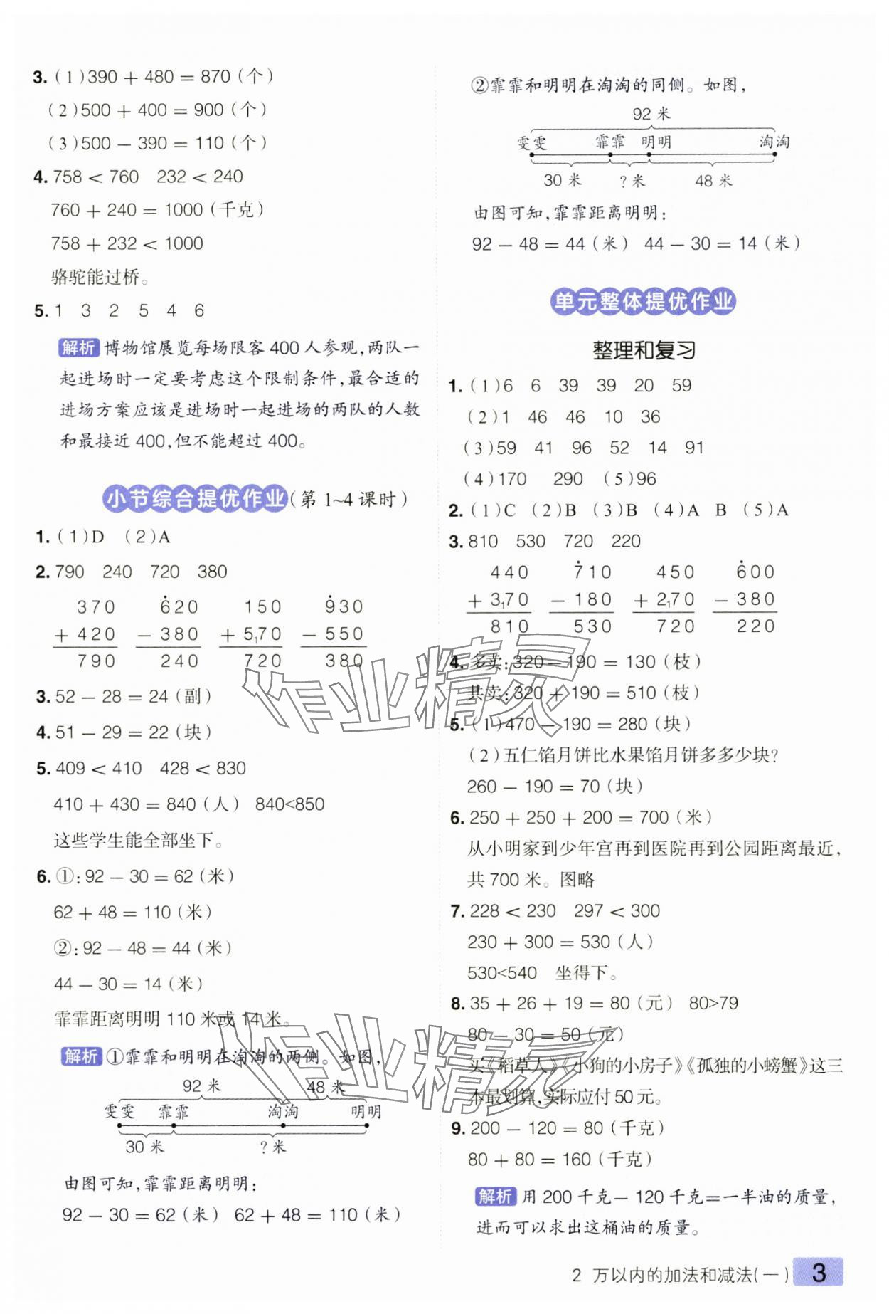 2024年練出好成績?nèi)昙墧?shù)學(xué)上冊人教版 參考答案第3頁