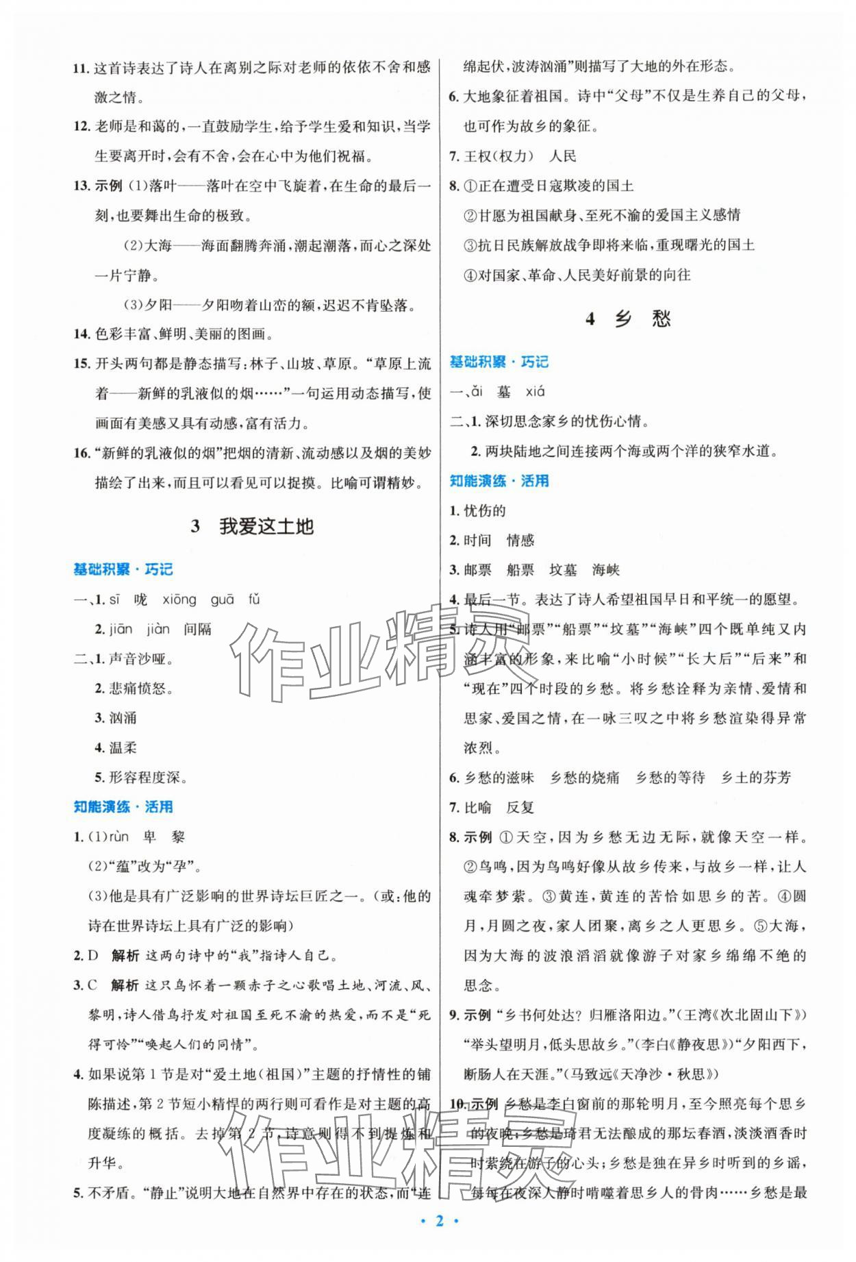 2024年同步测控优化设计九年级语文上册人教版精编版 第2页