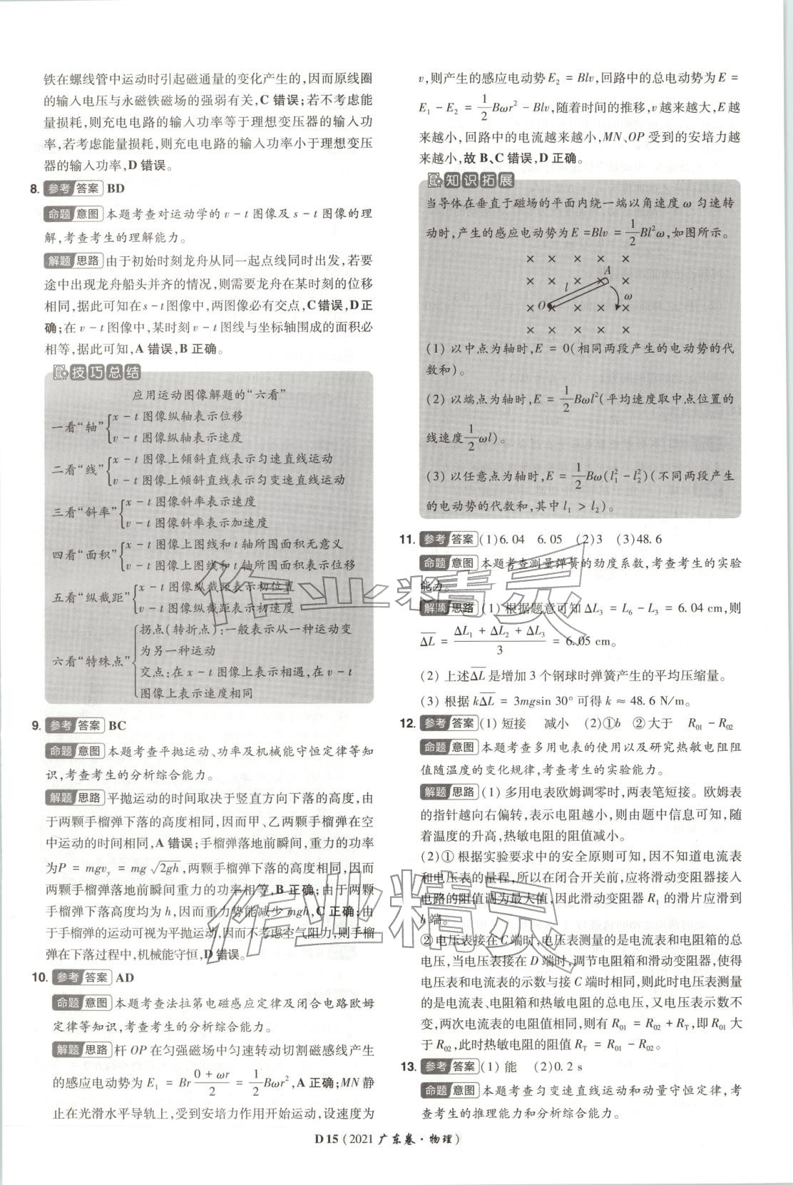 2026年新高考5年真题高中物理全一册通用版广东专版 第15页