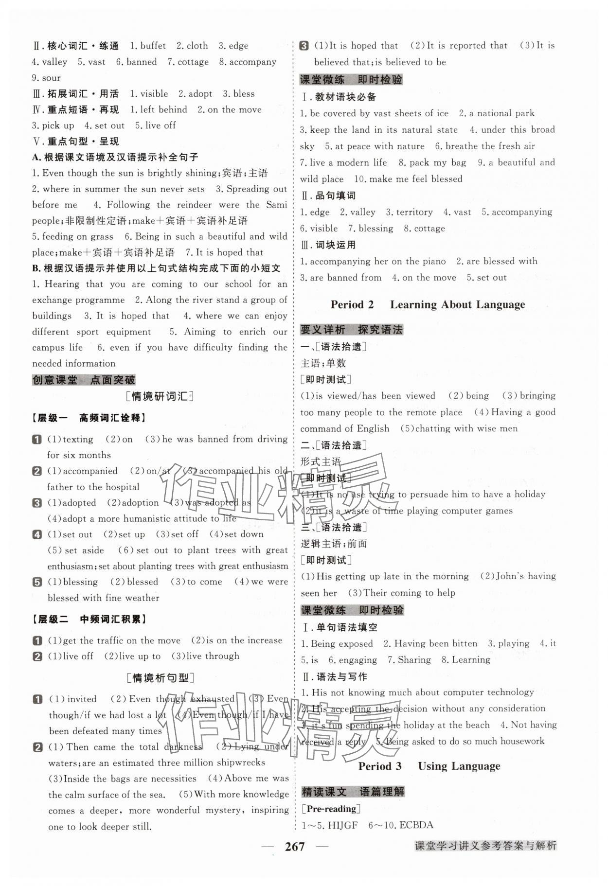 2024年高中同步创新课堂优化方案高中英语选择性必修第一册人教版 参考答案第8页