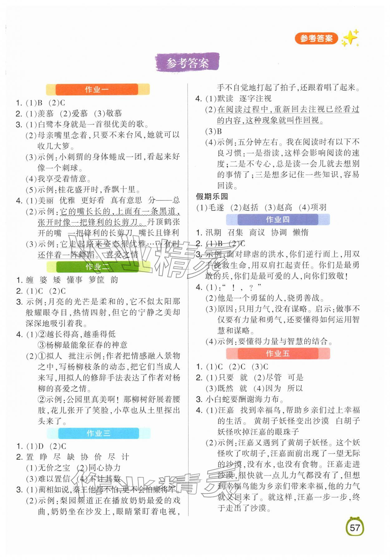 2026年领跑新学期寒假衔接作业五年级语文&nbsp;第1页