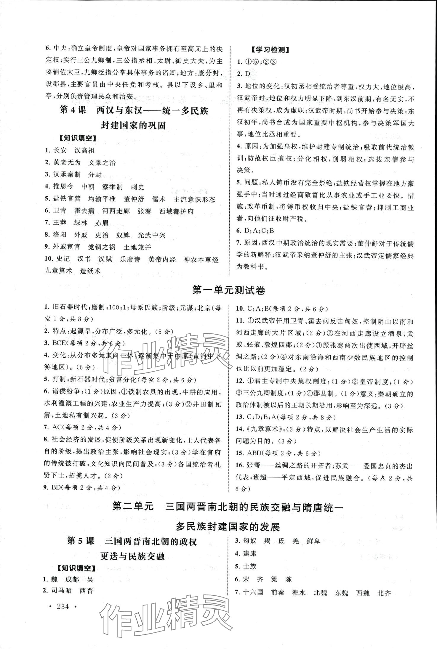 2024年伴你成長在高中創新導學案（中外歷史綱要）（上冊）高中歷史必修 第2頁