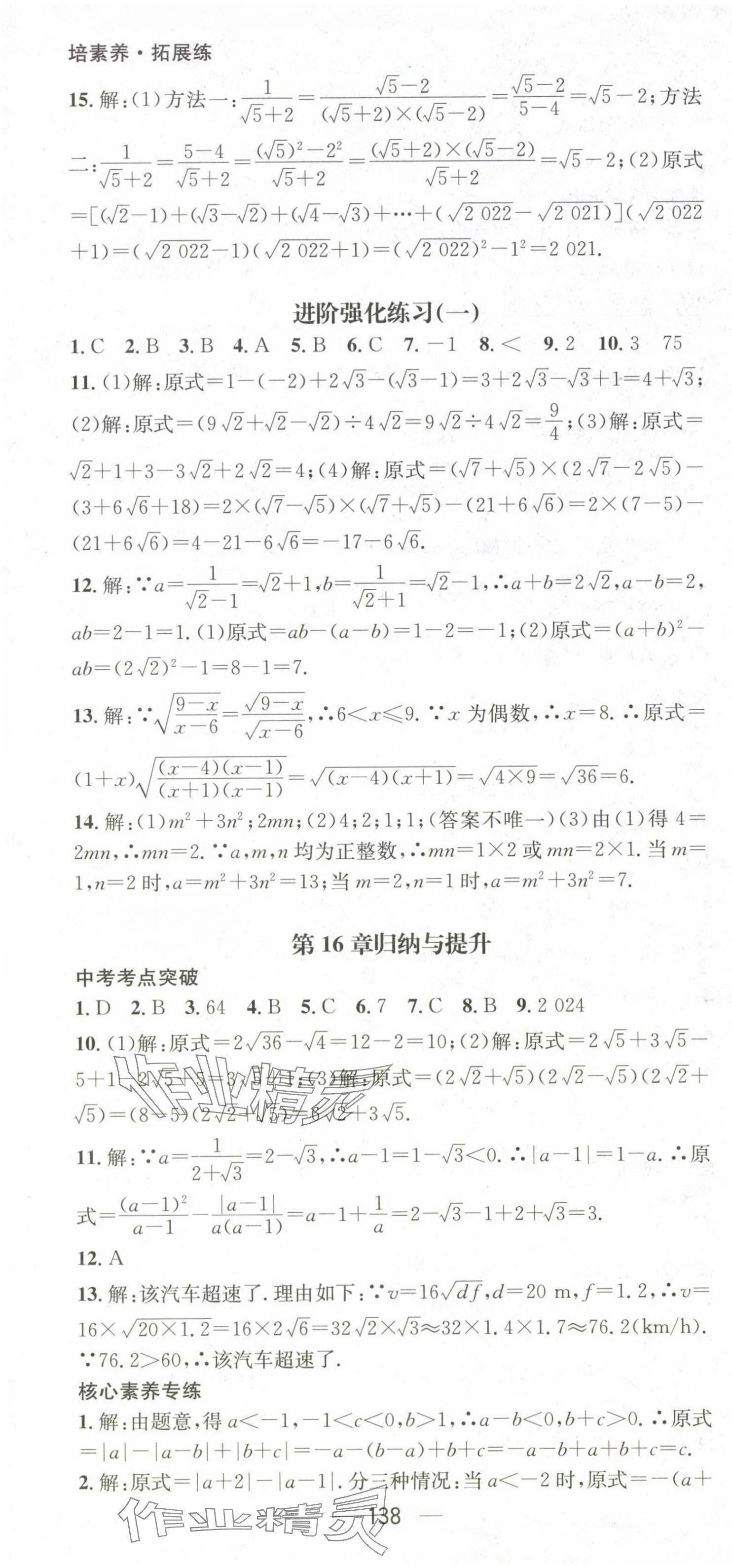 2025年精英新課堂八年級(jí)數(shù)學(xué)下冊(cè)滬科版 第4頁(yè)