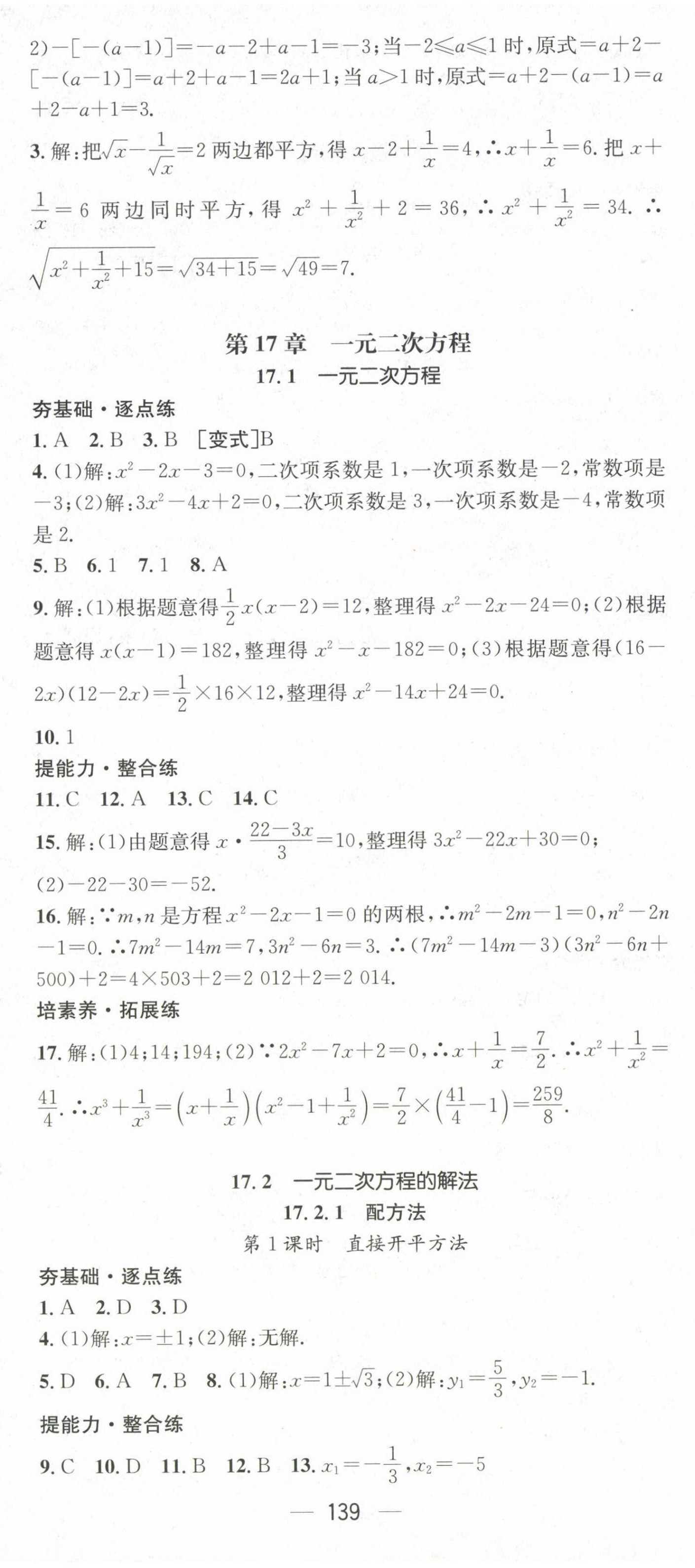 2025年精英新課堂八年級數(shù)學(xué)下冊滬科版 第5頁
