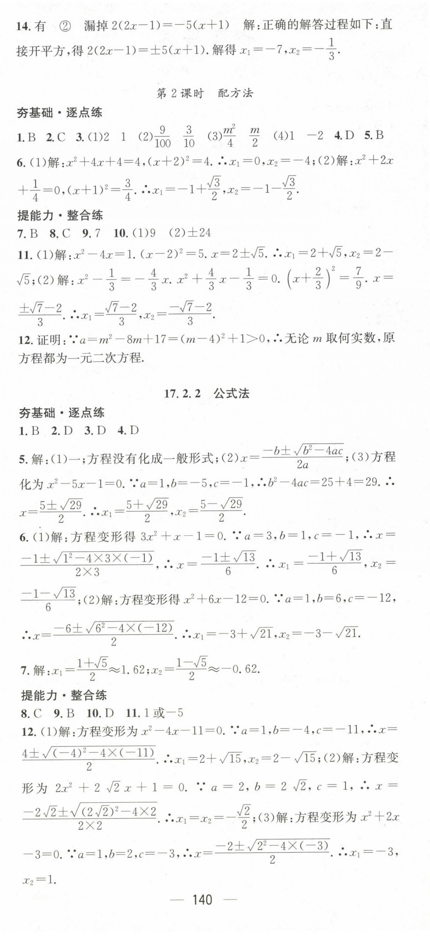 2025年精英新課堂八年級(jí)數(shù)學(xué)下冊(cè)滬科版 第6頁(yè)