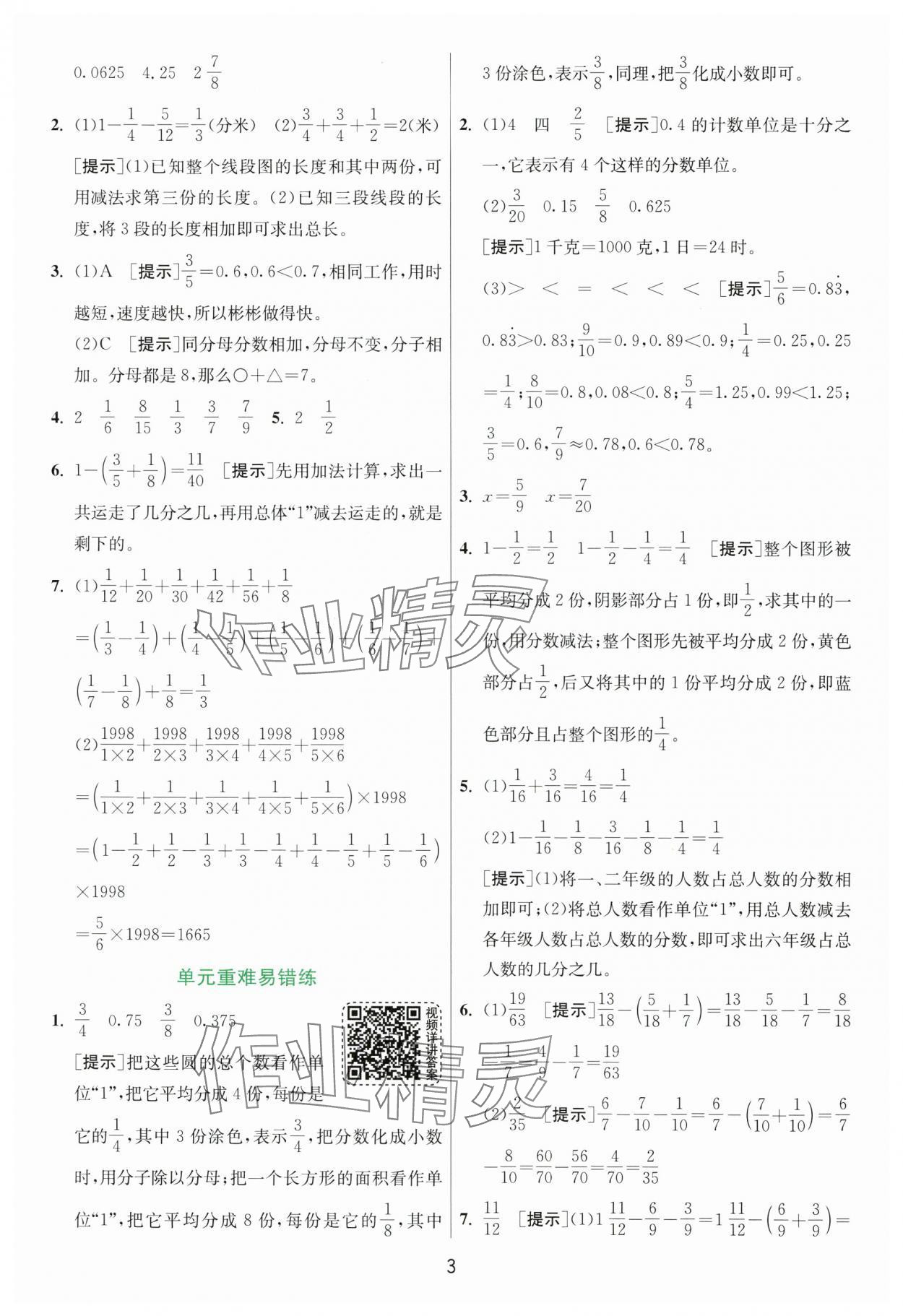 2025年1課3練江蘇人民出版社五年級數(shù)學下冊北師大版 第3頁