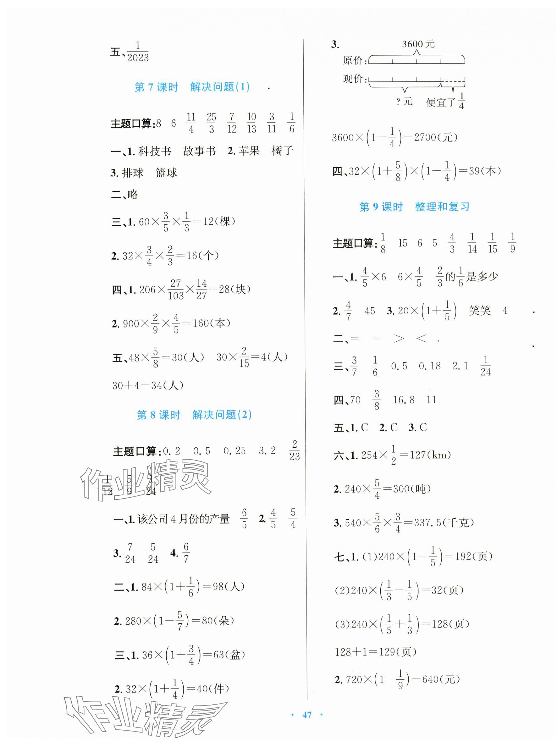 2024年快乐练练吧同步练习六年级数学上册人教版青海专版 第3页