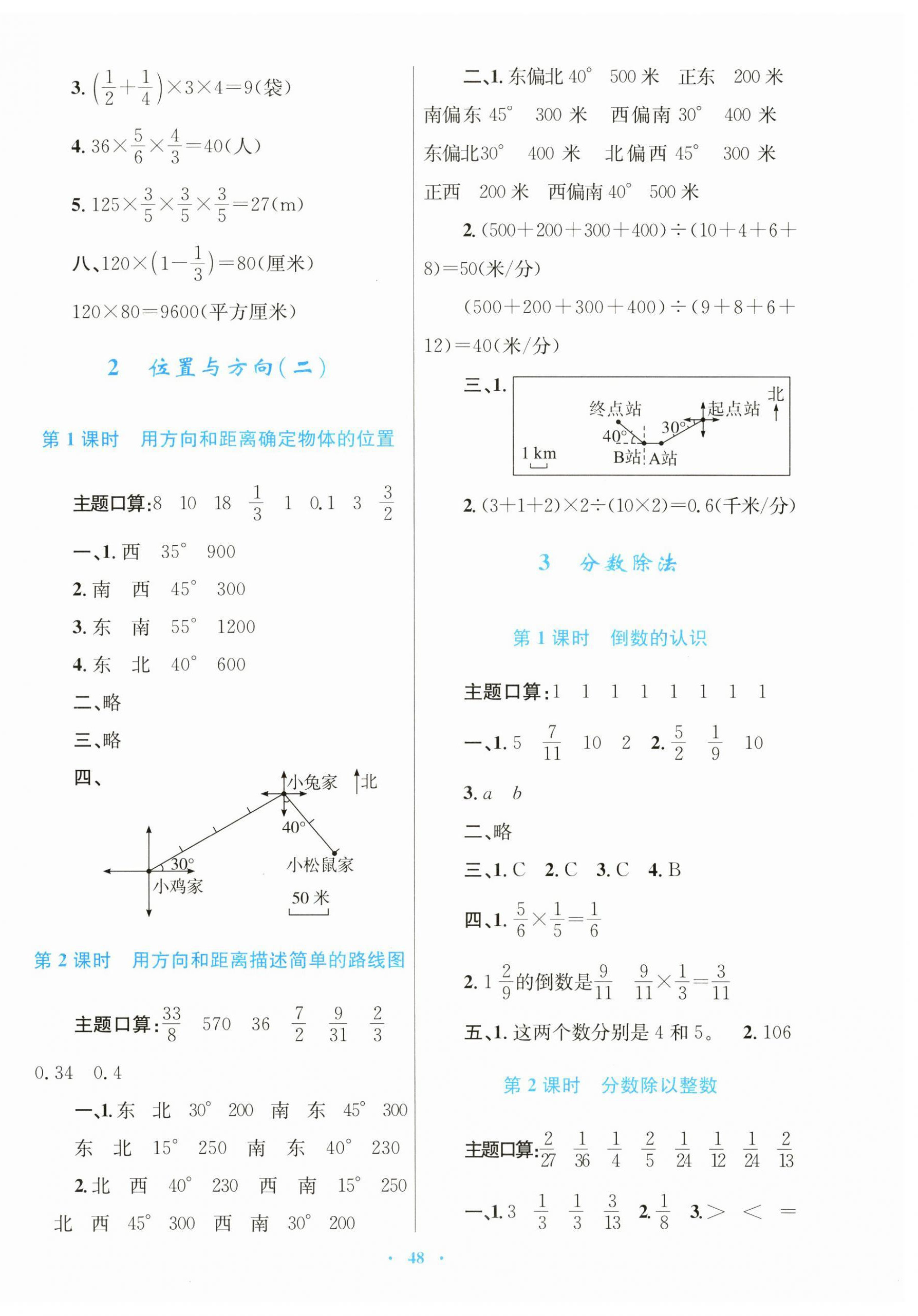 2024年快乐练练吧同步练习六年级数学上册人教版青海专版 第4页