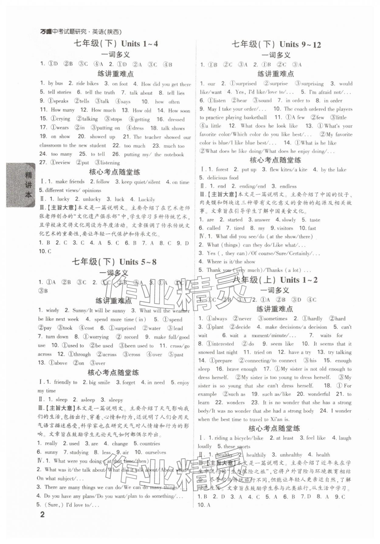 2026年万唯中考试题研究英语陕西专版&nbsp;参考答案第2页
