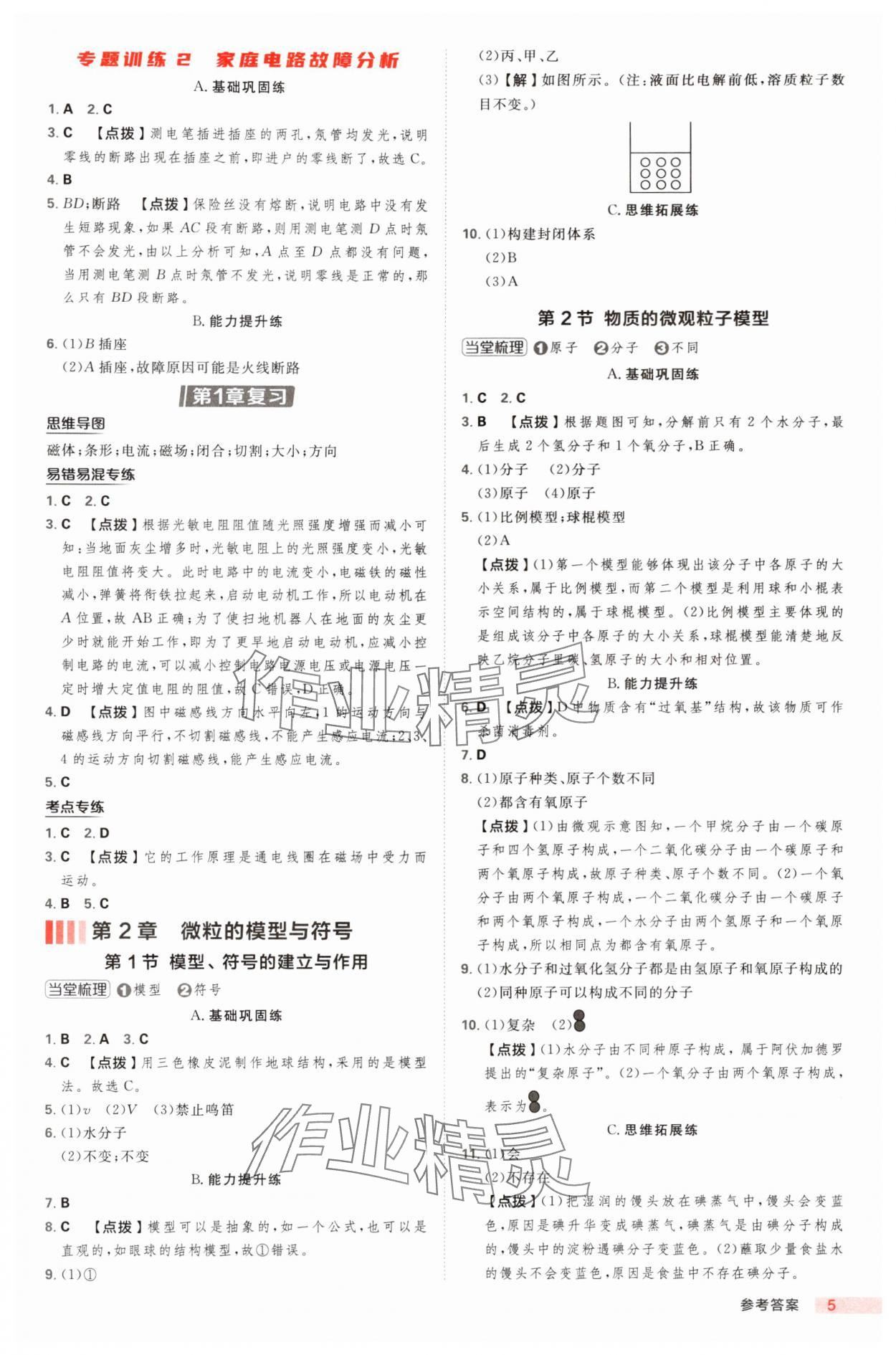 2025年綜合應(yīng)用創(chuàng)新題典中點(diǎn)八年級(jí)科學(xué)下冊(cè)浙教版浙江專版 第5頁
