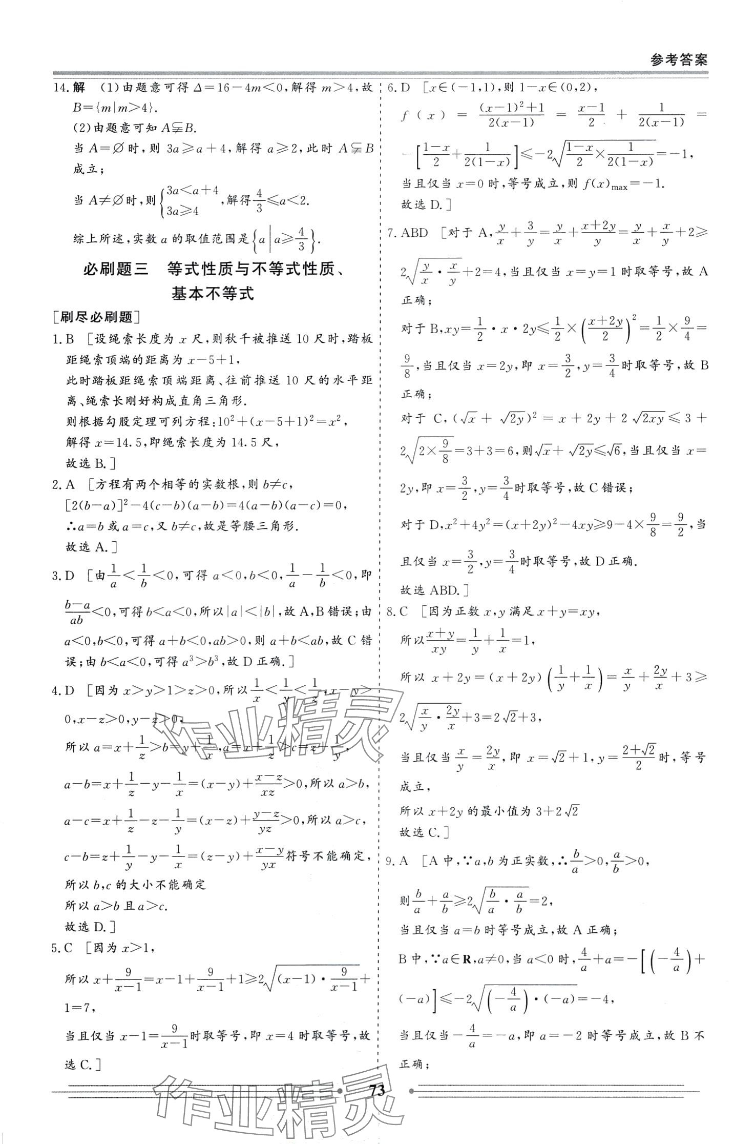 2024年贏在高考假期作業(yè)必刷題高一數(shù)學(xué) 第3頁