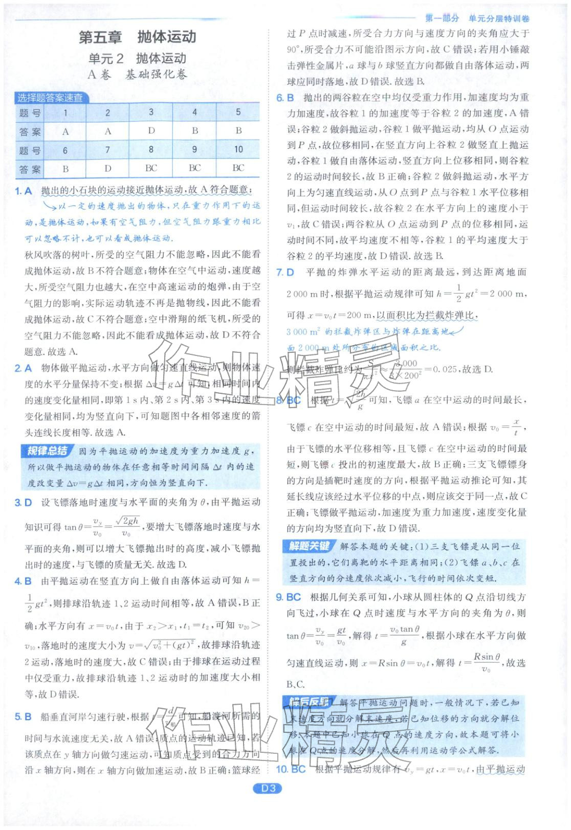 2026年實驗班全優(yōu)檢測卷高中物理必修第二冊人教版&nbsp;第3頁
