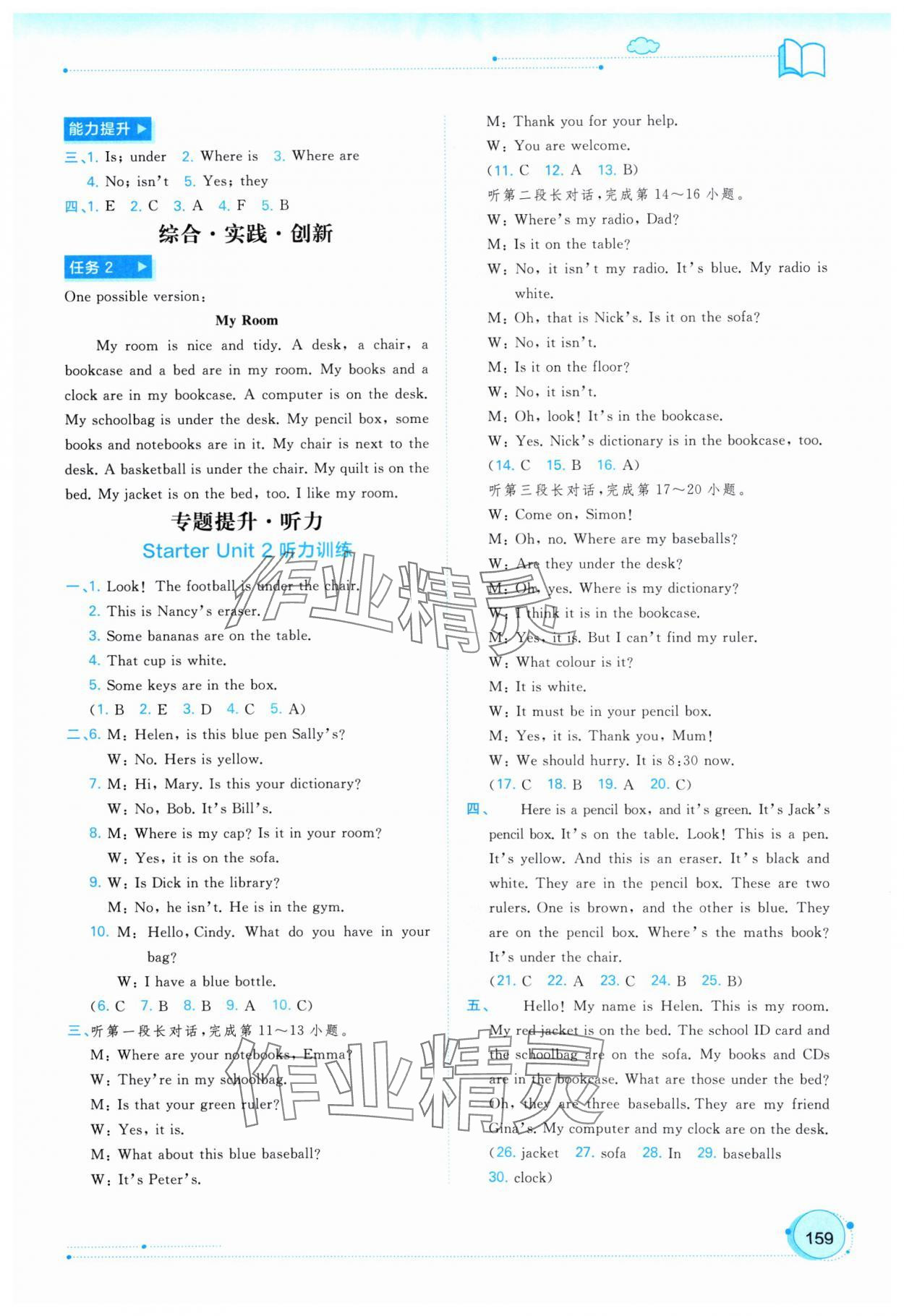 2024年新課程學(xué)習(xí)與測評同步學(xué)習(xí)七年級英語上冊人教版 第3頁