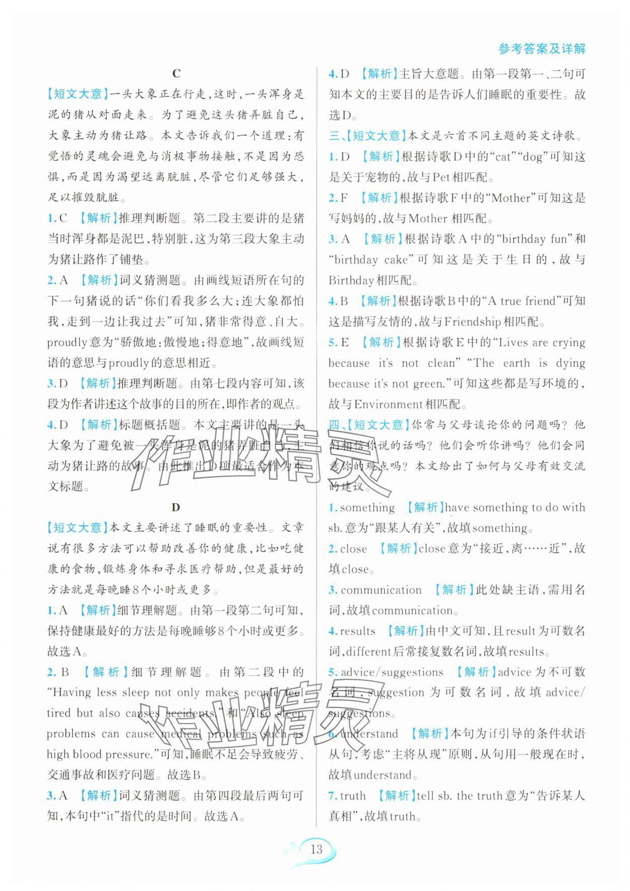 2025年全優(yōu)方案組合訓(xùn)練八年級英語下冊人教版浙江專版 參考答案第13頁
