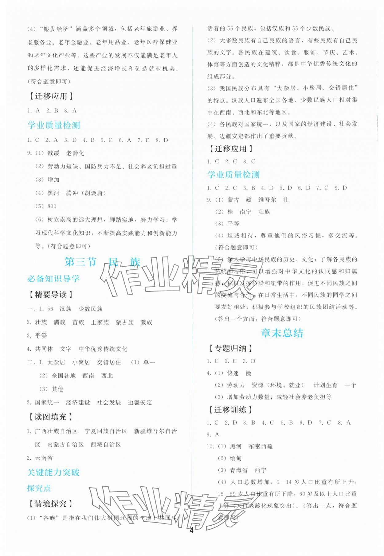 2025年同步轻松练习八年级地理上册人教版 参考答案第3页
