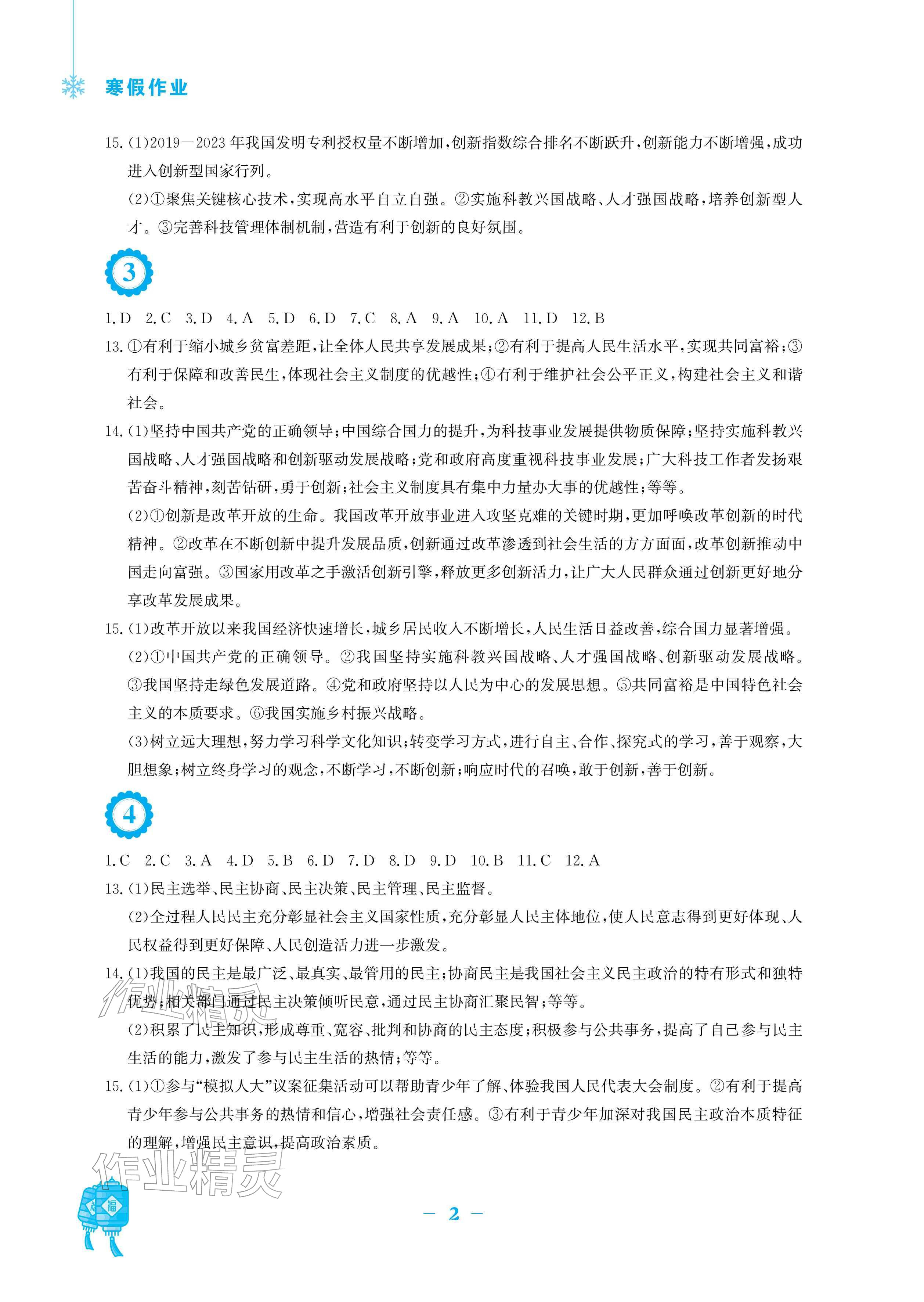 2026年寒假作业安徽教育出版社九年级道德与法治人教版&nbsp;参考答案第2页