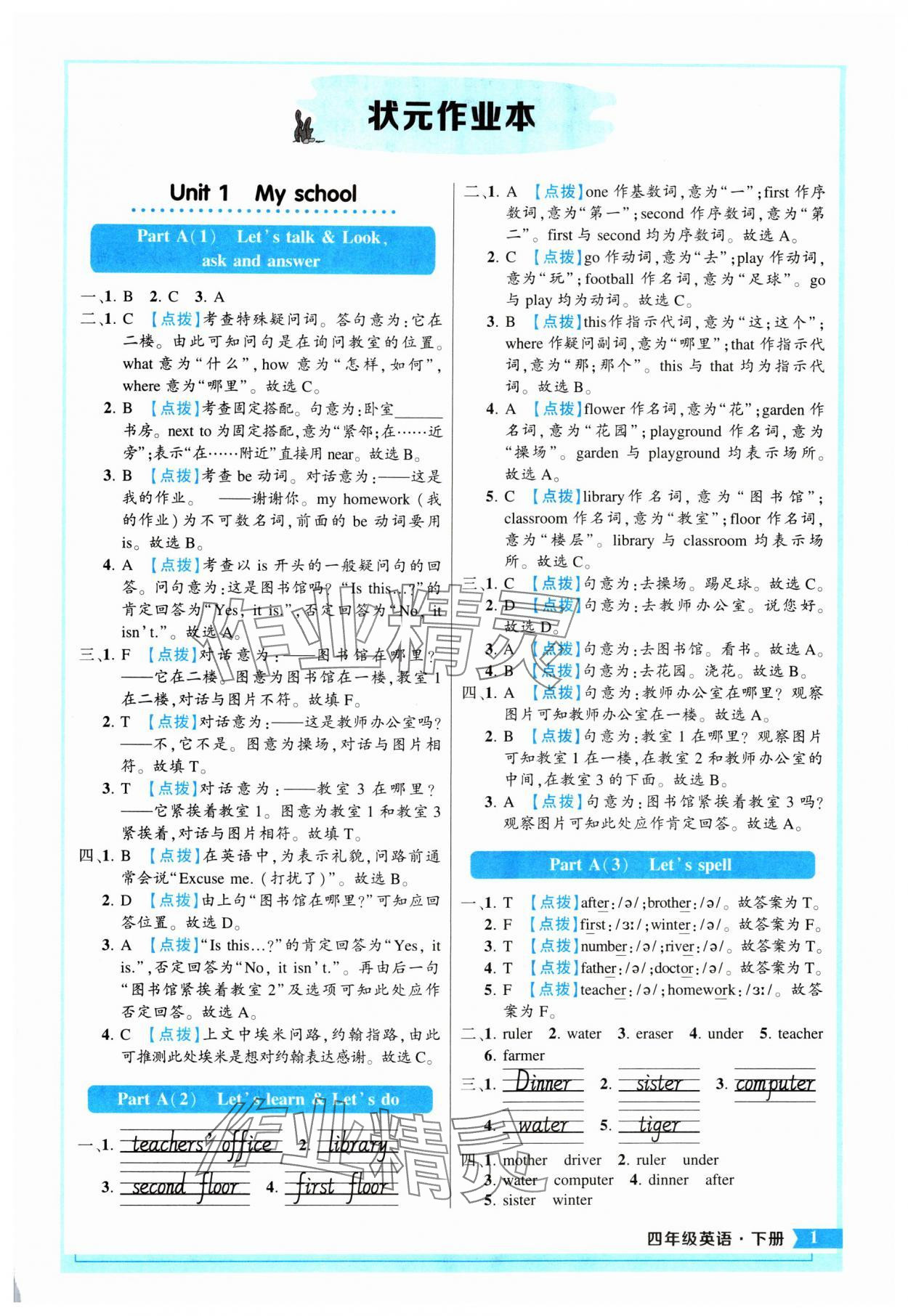 2024年黄冈状元成才路状元作业本四年级英语下册人教版 参考答案第1页