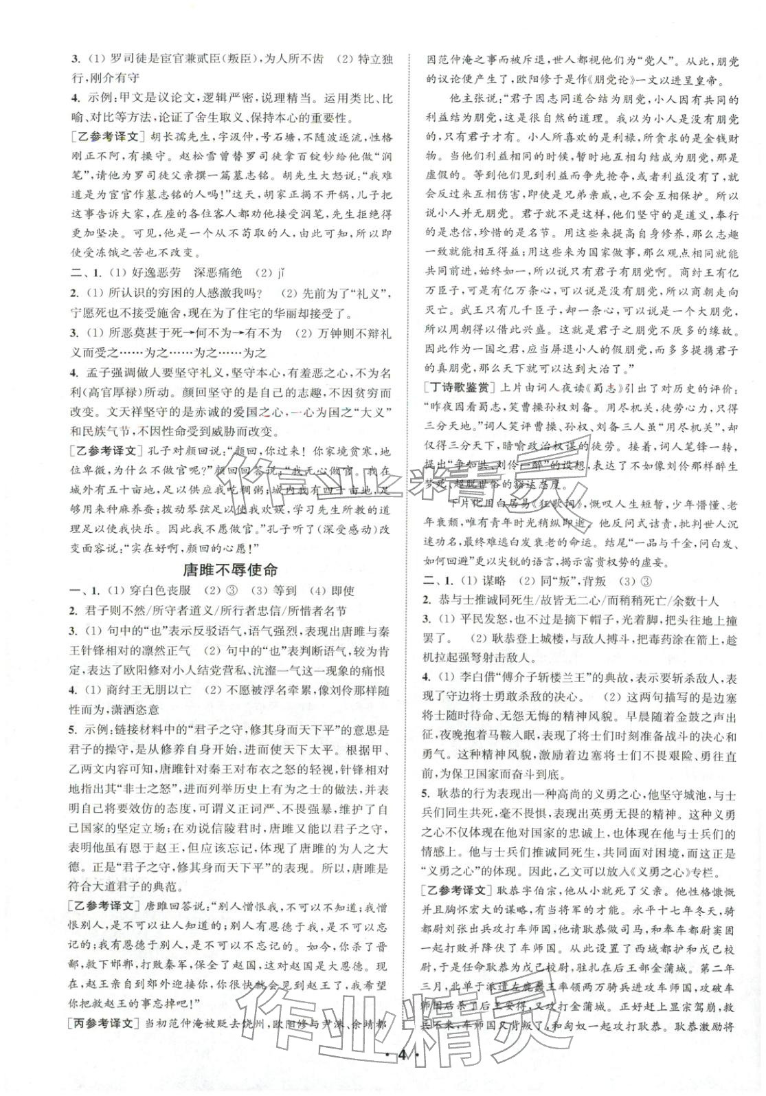 2025年通城学典组合训练九年级语文上册人教版江苏专版&nbsp;第4页
