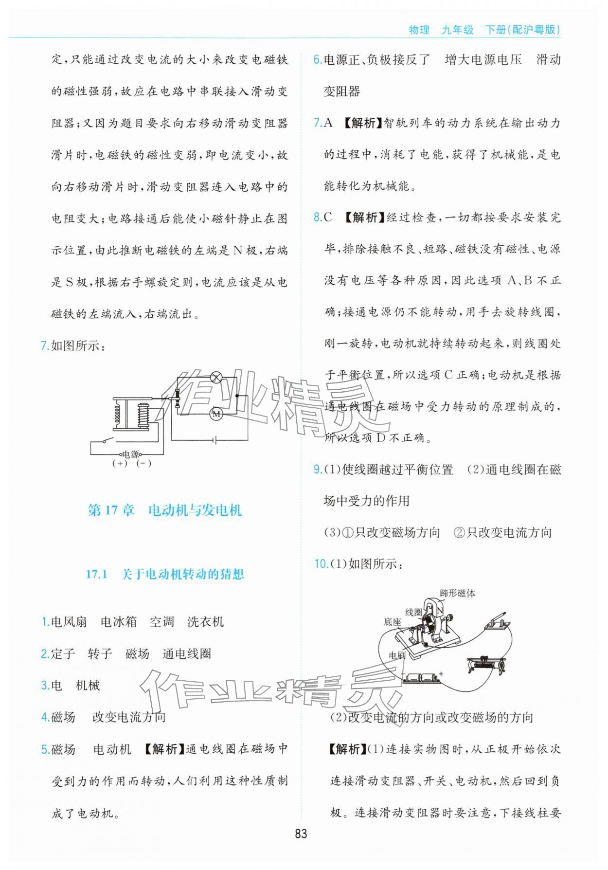 2026年新编基础训练黄山书社九年级物理下册沪粤版&nbsp;第7页