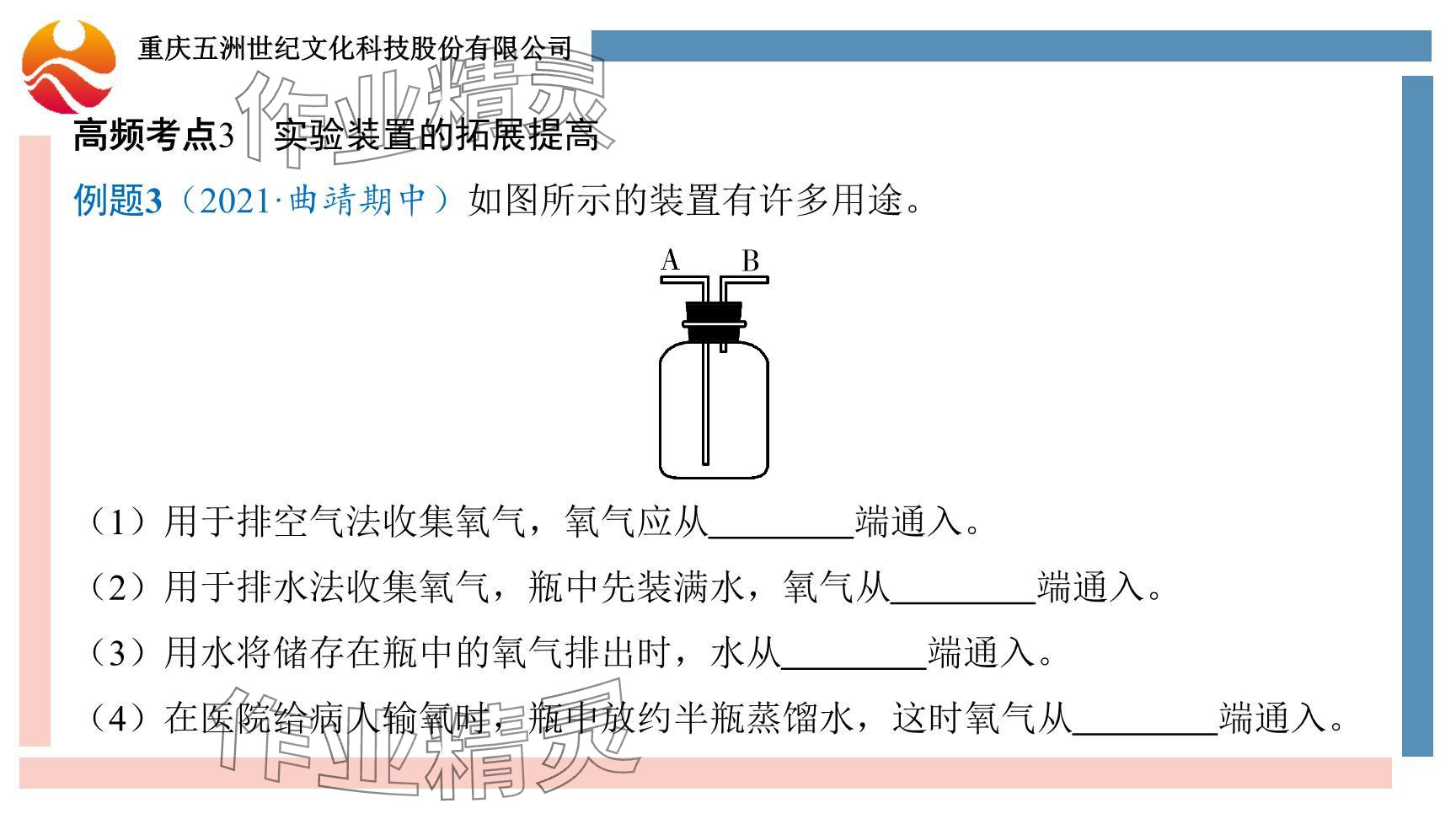 2024年重慶市中考試題分析與復(fù)習(xí)指導(dǎo)化學(xué) 參考答案第110頁